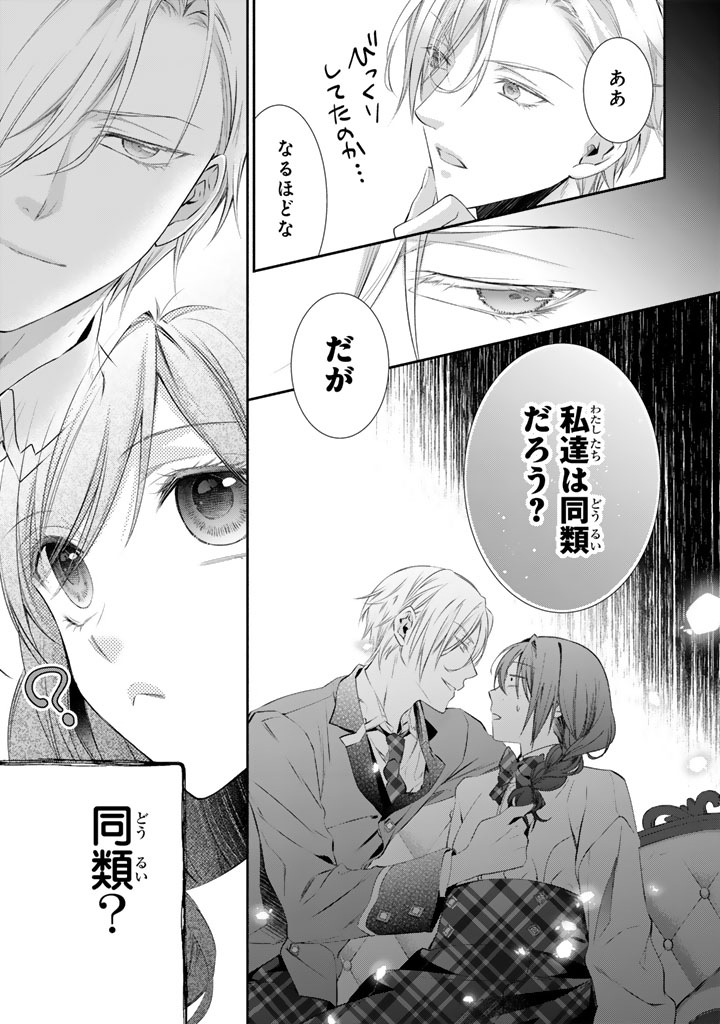 婚約破棄されたいので素顔を隠して残念令嬢になります 第9話 - Page 17