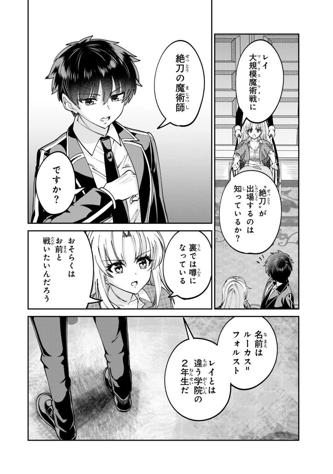 世界最強の魔術師である少年は、魔術学院に入学する 第3.1話 - Page 10