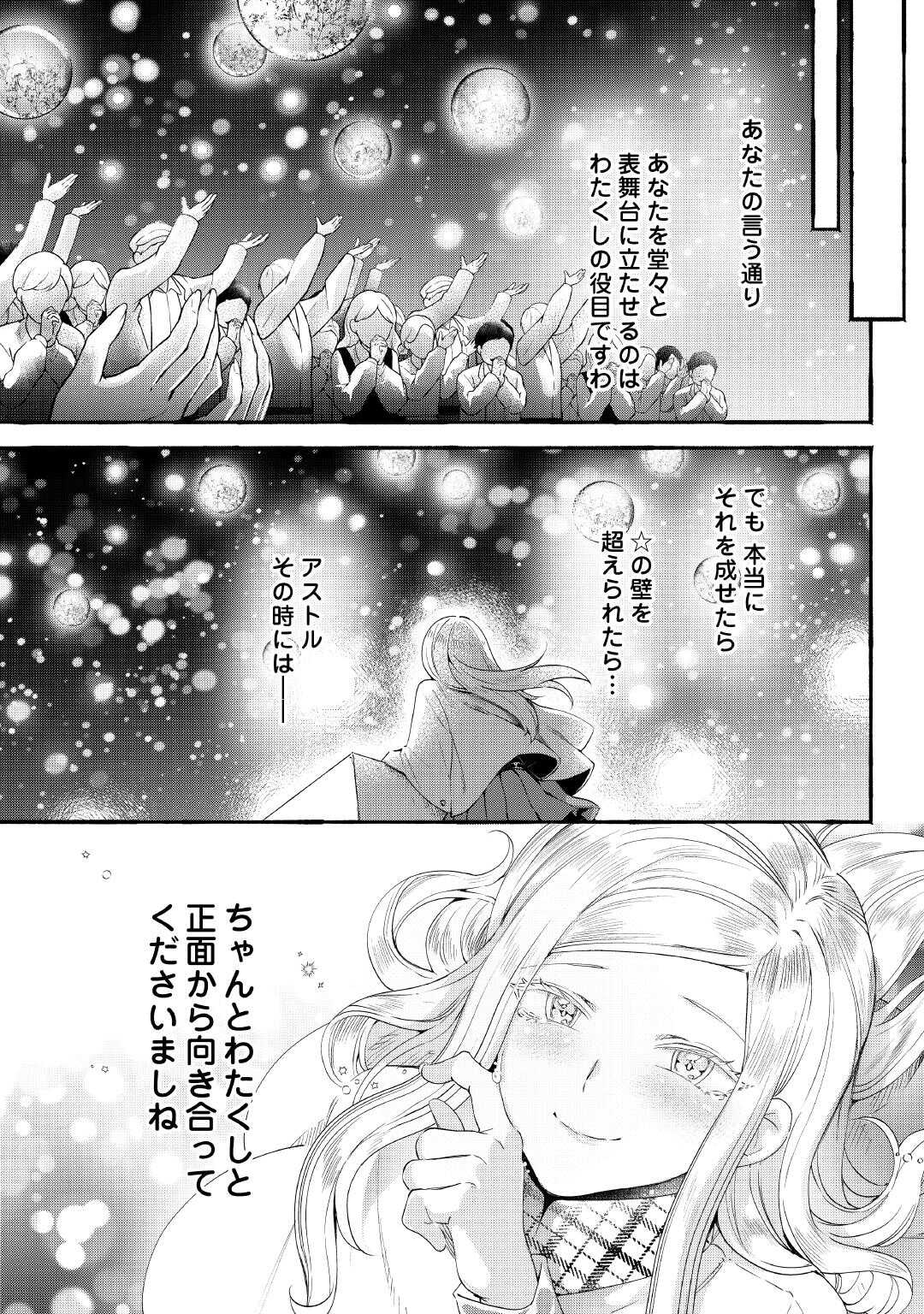 落ちこぼれ〔 〕魔法使いは、今日も無意識にチートを使う 第55話 - Page 29