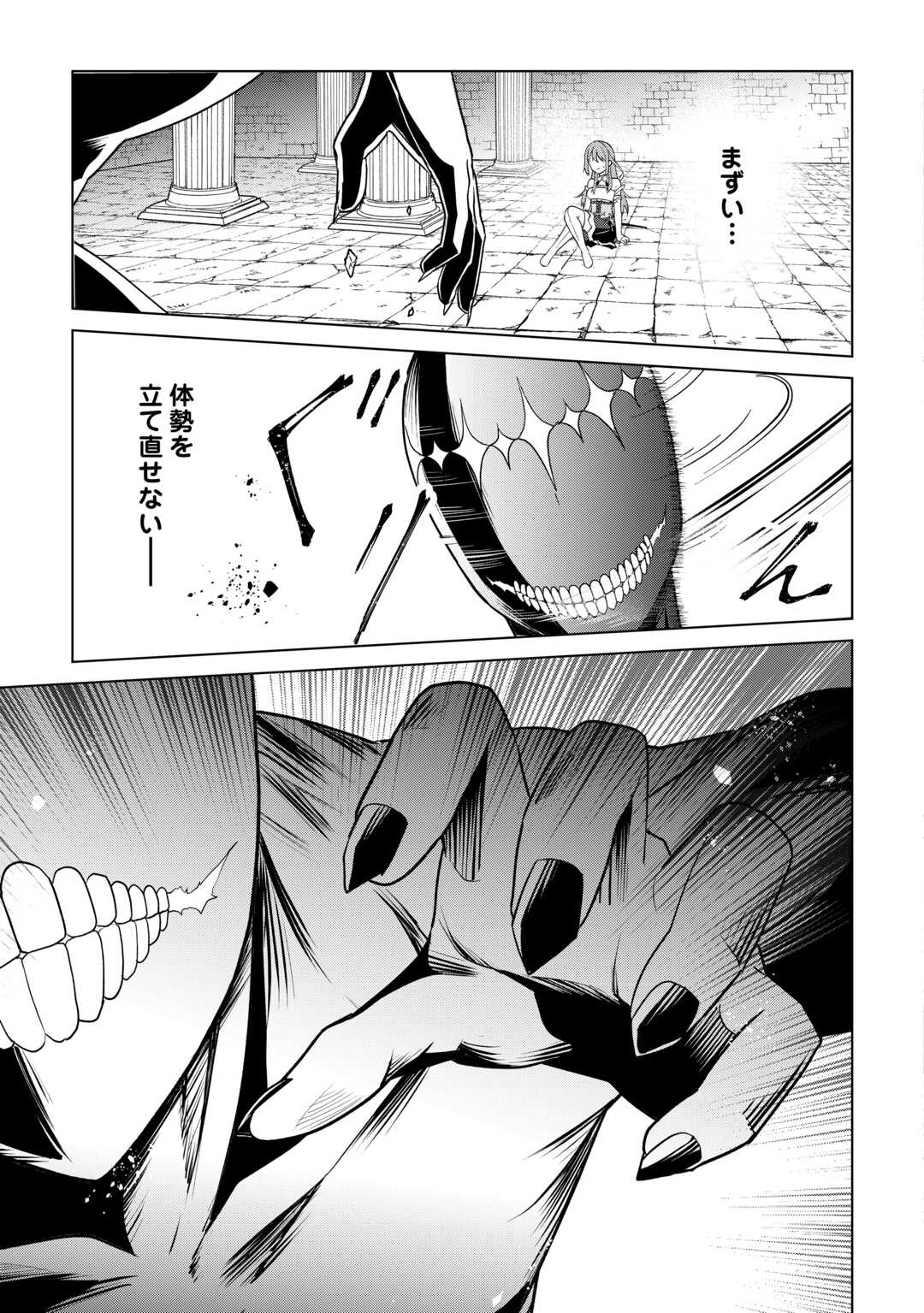 勘当貴族なオレのクズギフトが強すぎる 第19話 - Page 25