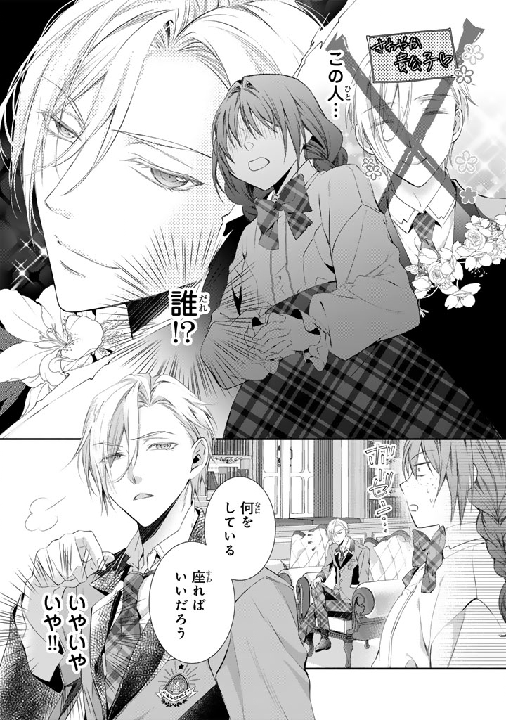 婚約破棄されたいので素顔を隠して残念令嬢になります 第9話 - Page 13