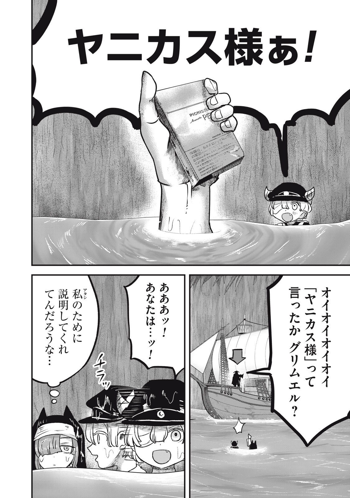 異世界ヤニカス 第13話 - Page 10