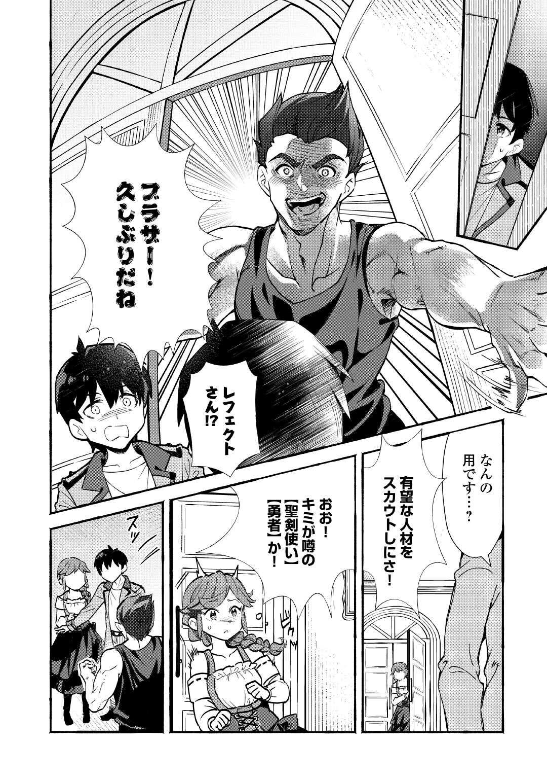 落ちこぼれ〔 〕魔法使いは、今日も無意識にチートを使う 第55話 - Page 10