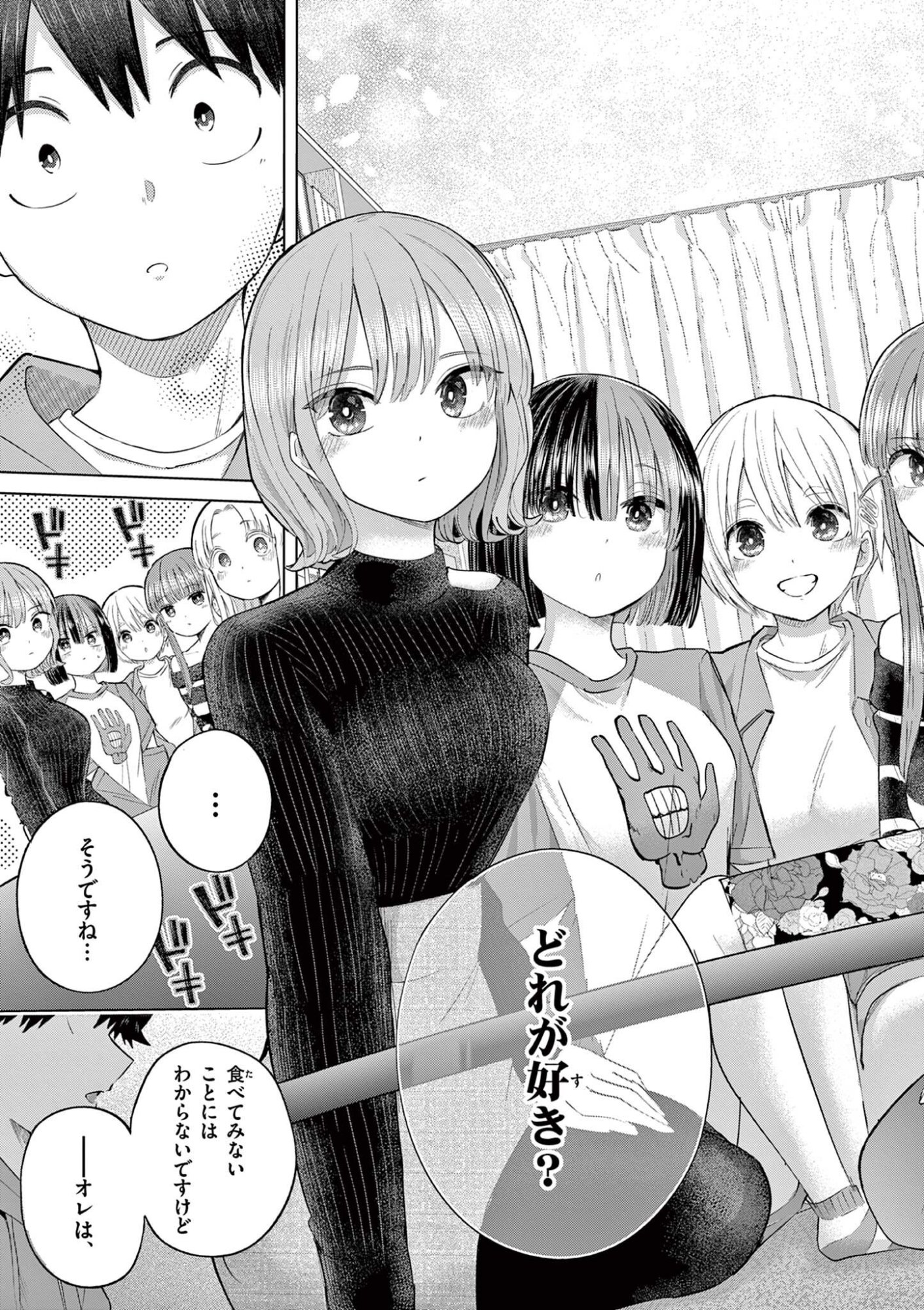 恋喰少女 第44.5話 - Page 4
