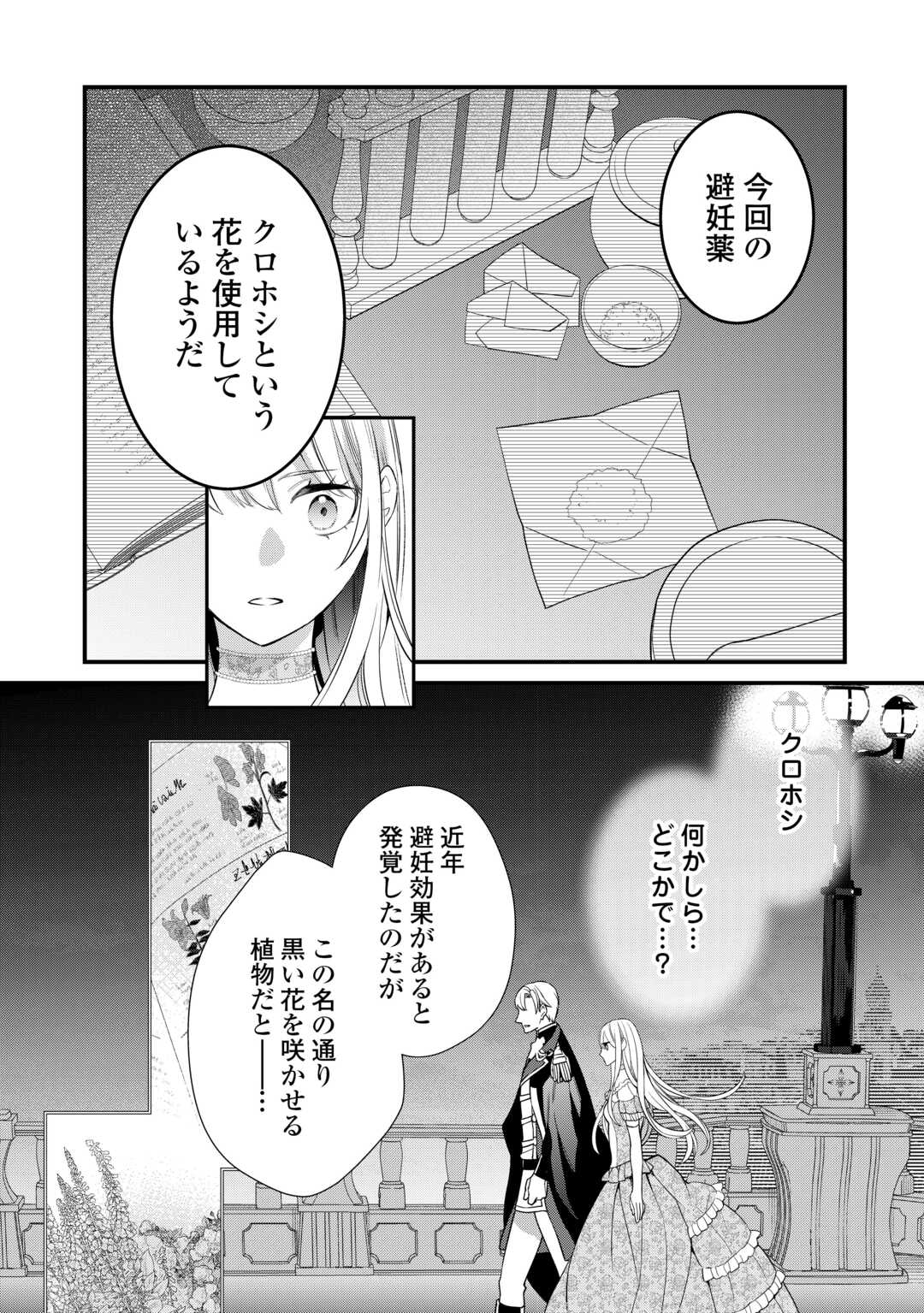 本日、貴方を愛するのをやめます ～王妃と不倫した貴方が悪いのですよ?～ 第12話 - Page 22