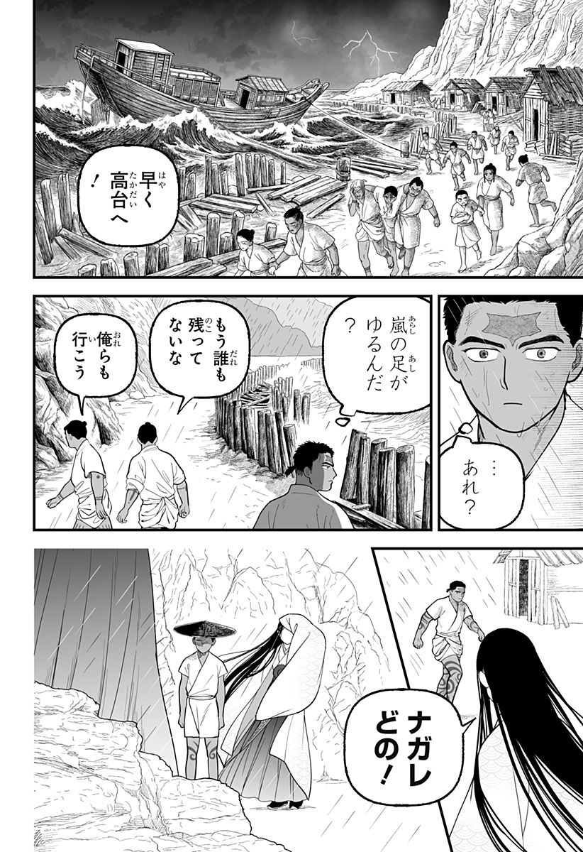 神ヨムふたり 第9話 - Page 10