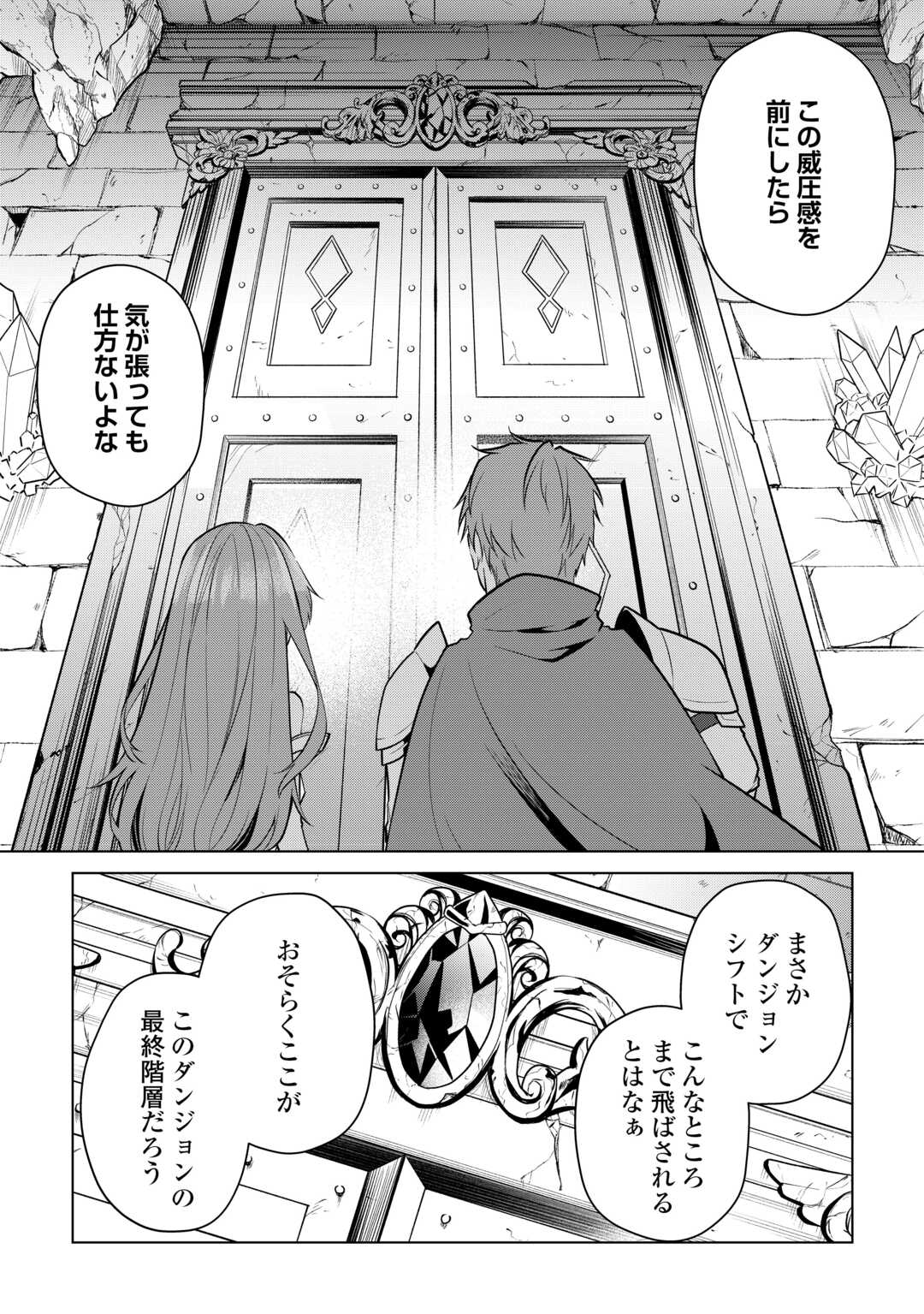 勘当貴族なオレのクズギフトが強すぎる 第19話 - Page 11