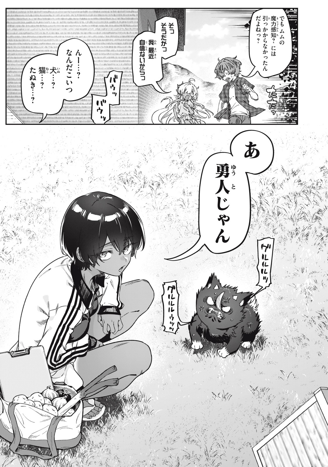 3000年封印されし邪龍ちゃんと友達になりました 第17話 - Page 3