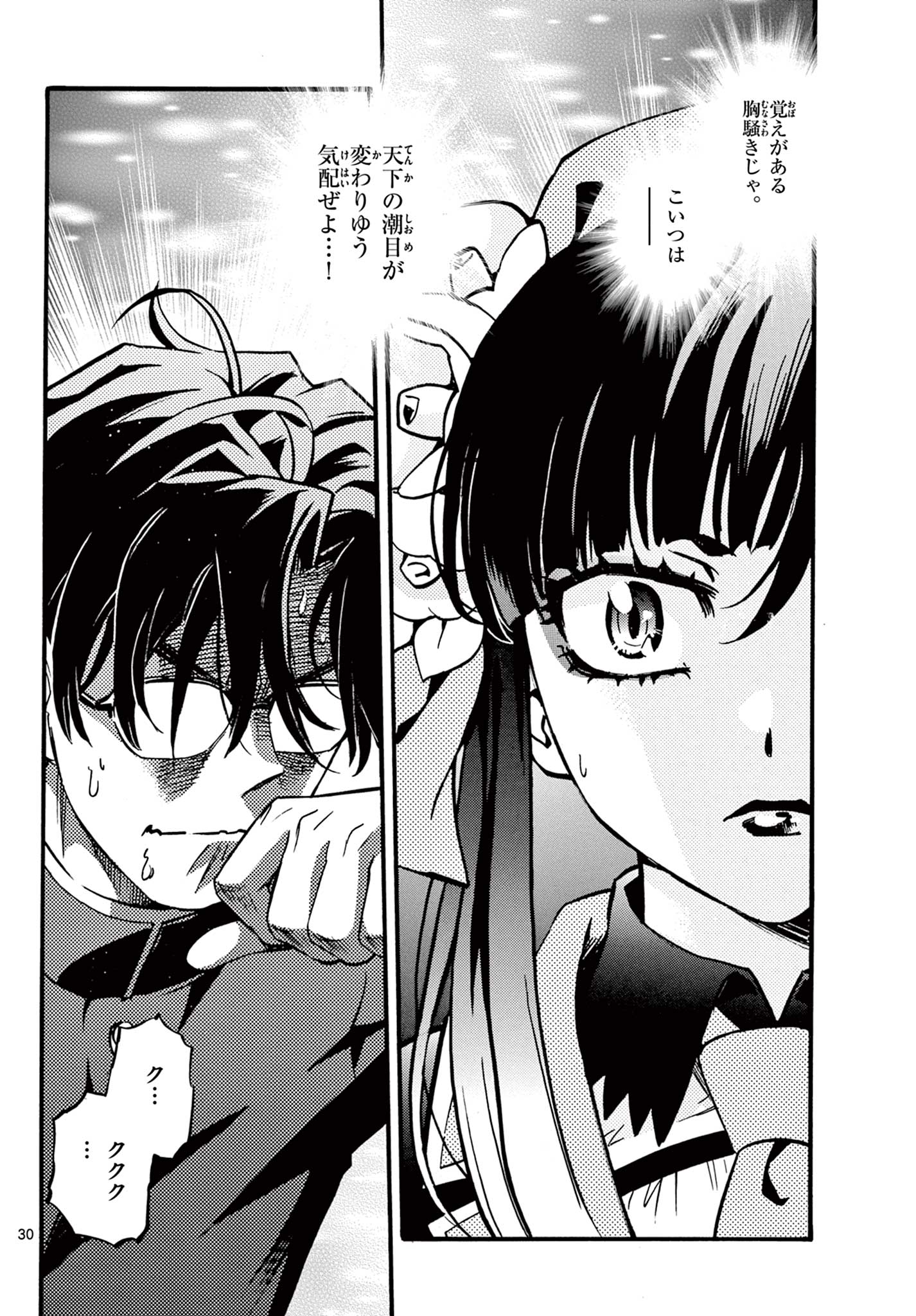 鐡のマビト 第7話 - Page 30