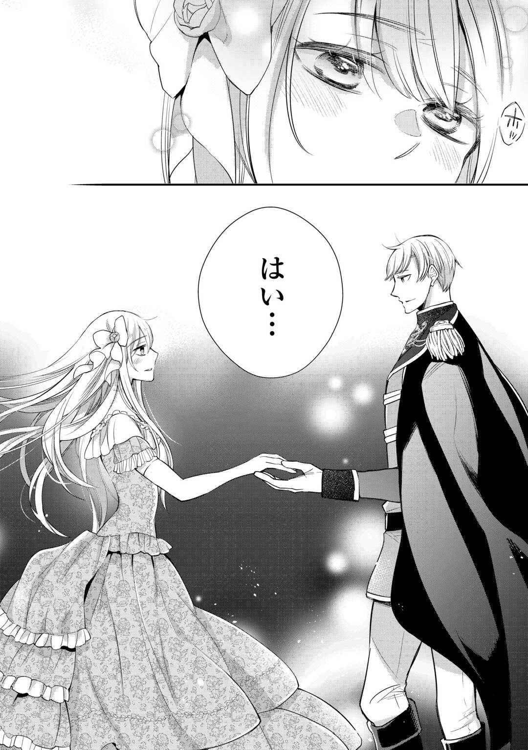 本日、貴方を愛するのをやめます ～王妃と不倫した貴方が悪いのですよ?～ 第12話 - Page 20