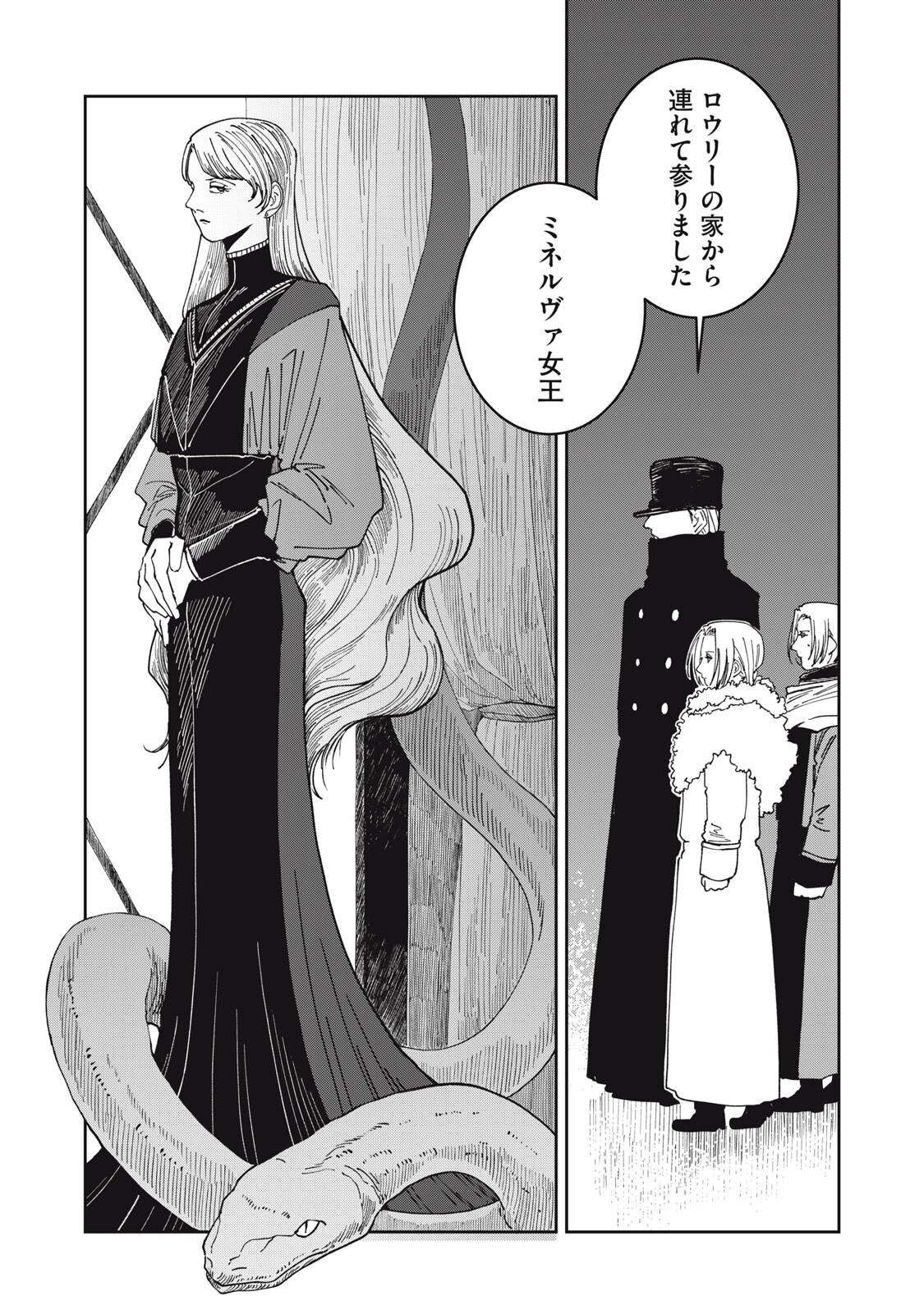 異世界辺境メシ 第67話 - Page 15