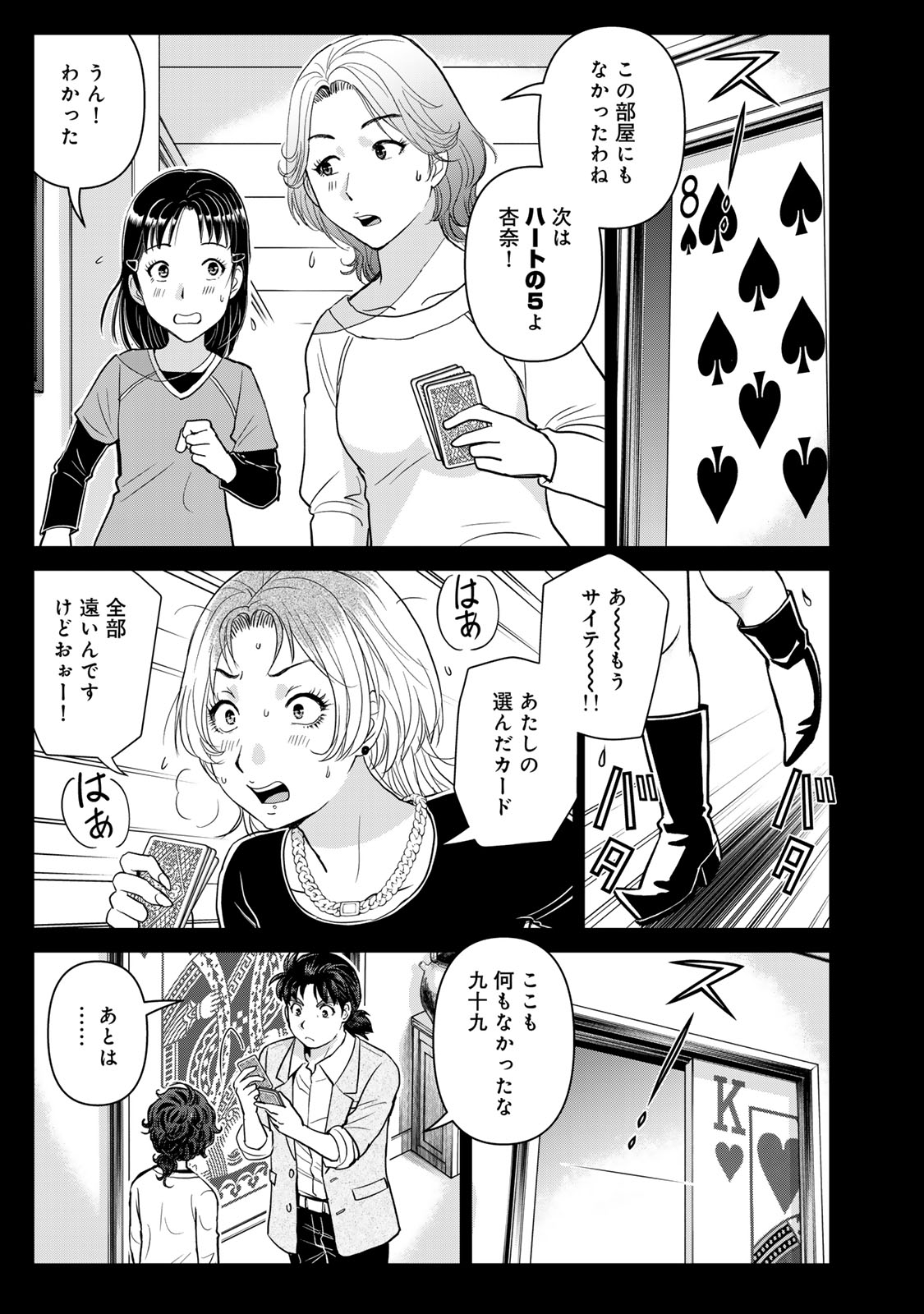 金田一パパの事件簿 第31話 - Page 15