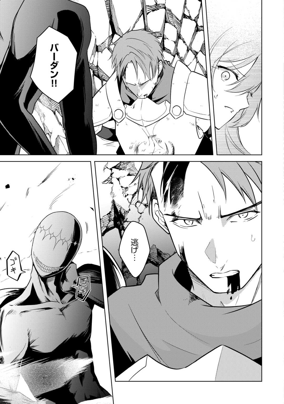 勘当貴族なオレのクズギフトが強すぎる 第19話 - Page 23