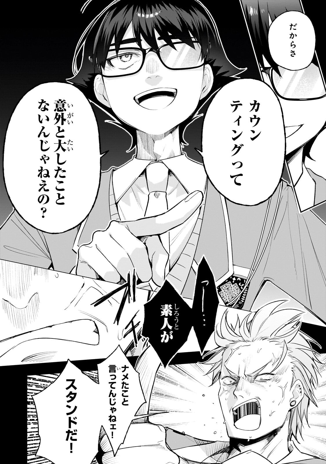 俺は学園頭脳バトルの演出家! ～自称モブが陰から描く最強主人公無双シナリオ～ 第6.1話 - Page 8