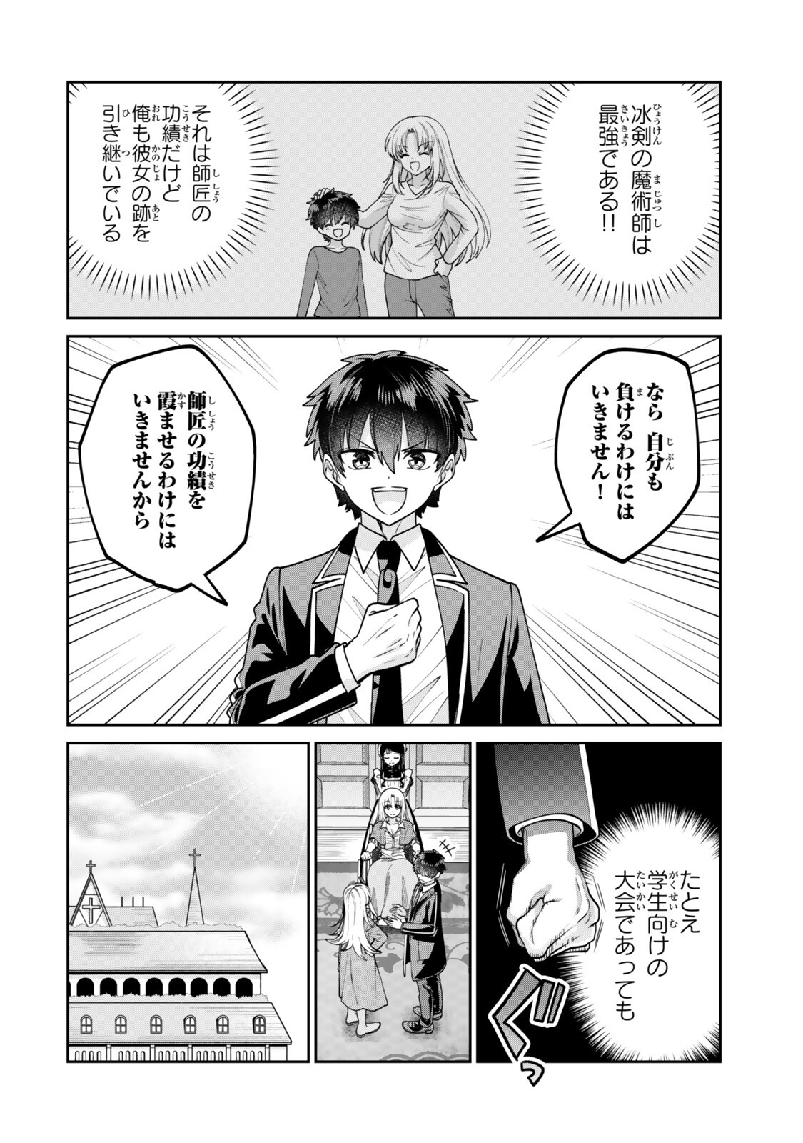 世界最強の魔術師である少年は、魔術学院に入学する 第3.1話 - Page 12