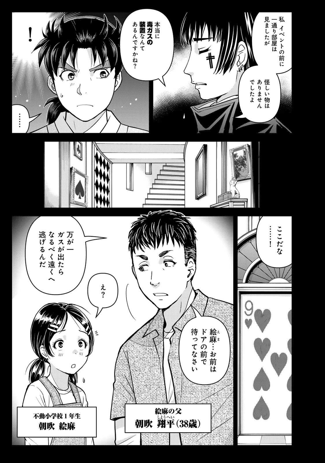 金田一パパの事件簿 第31話 - Page 17