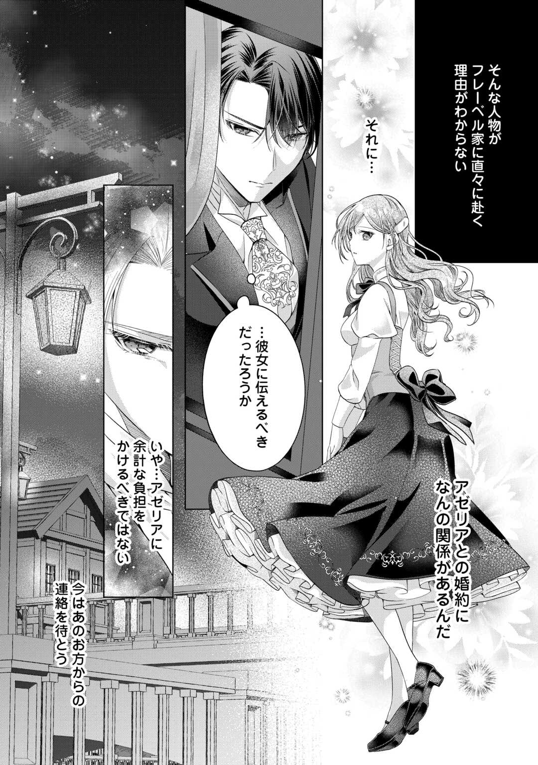 余命宣告を受けたので私を顧みない家族と婚約者に執着するのをやめることにしました 第13話 - Page 16