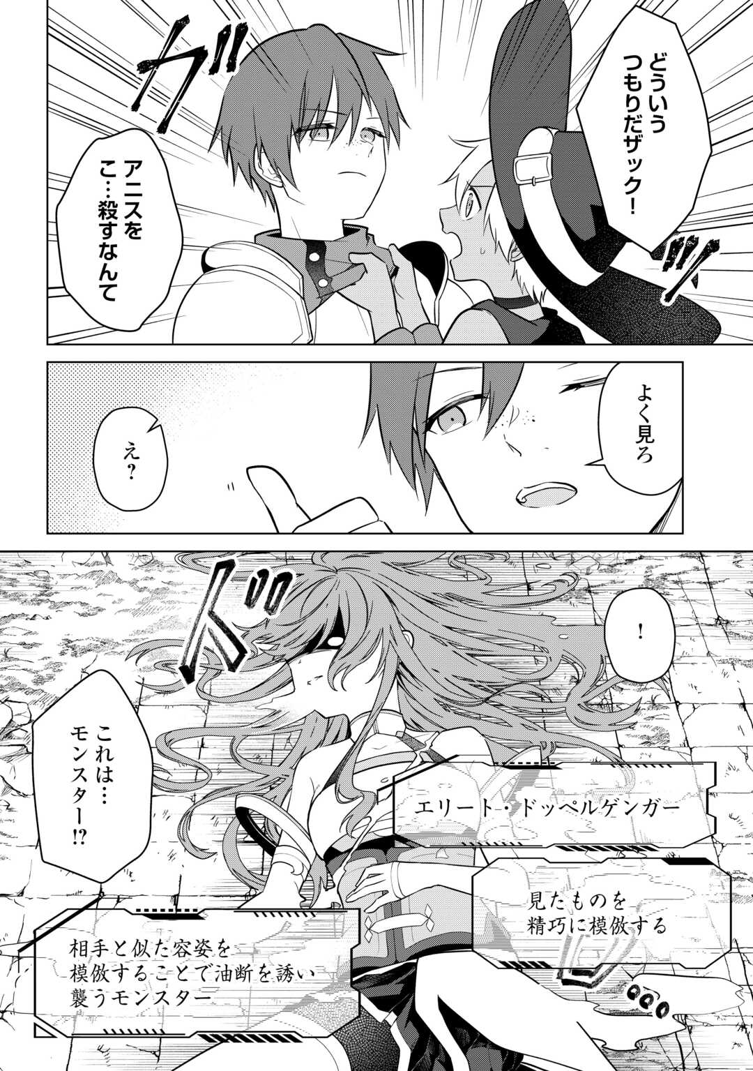 勘当貴族なオレのクズギフトが強すぎる 第19話 - Page 2