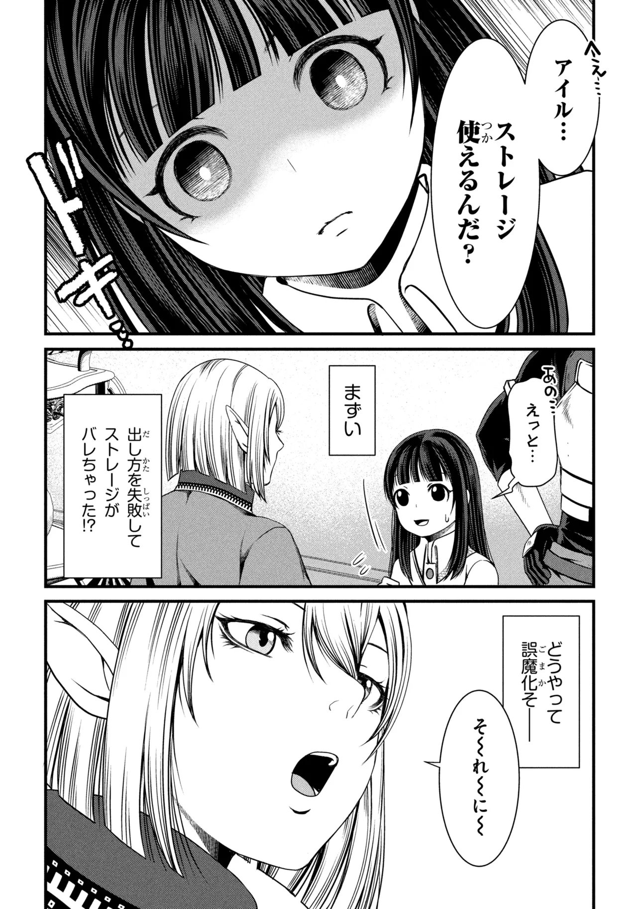 自由に生きようと転生したら、史上 人目の賢者様でした 第14.2話 - Page 13