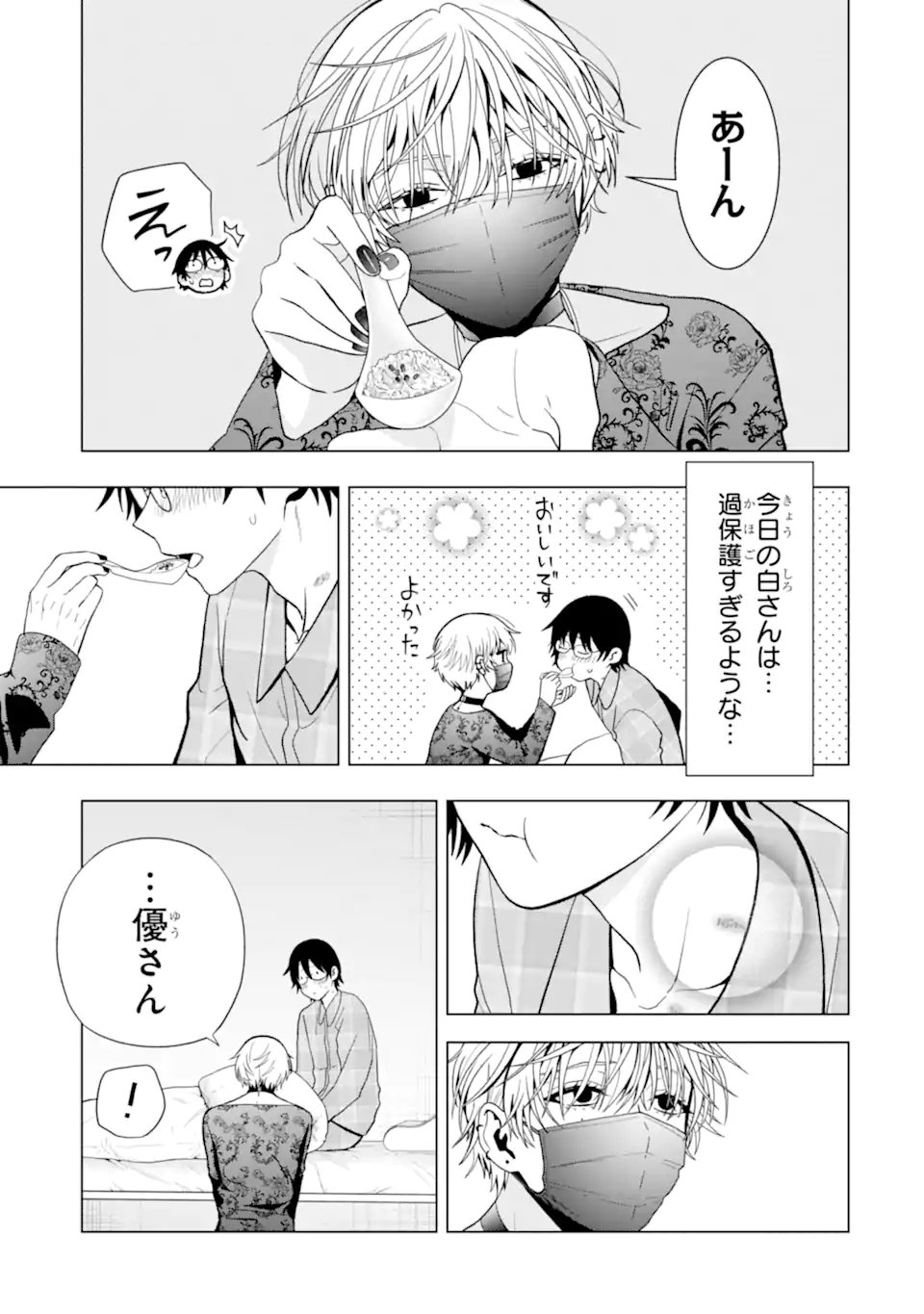 女性苦手なアラサーモブ社会人の俺にイケメンすぎる彼女ができました 第7話 - Page 7