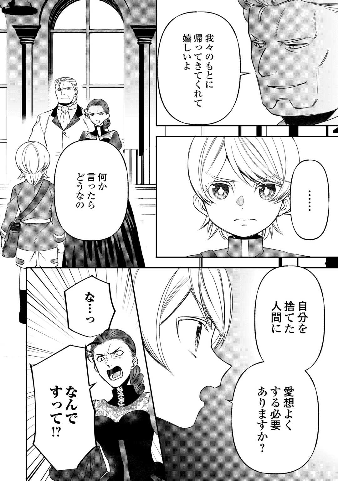 転生しても実家を追い出されたので、今度は自分の意志で生きていきます 第23話 - Page 2
