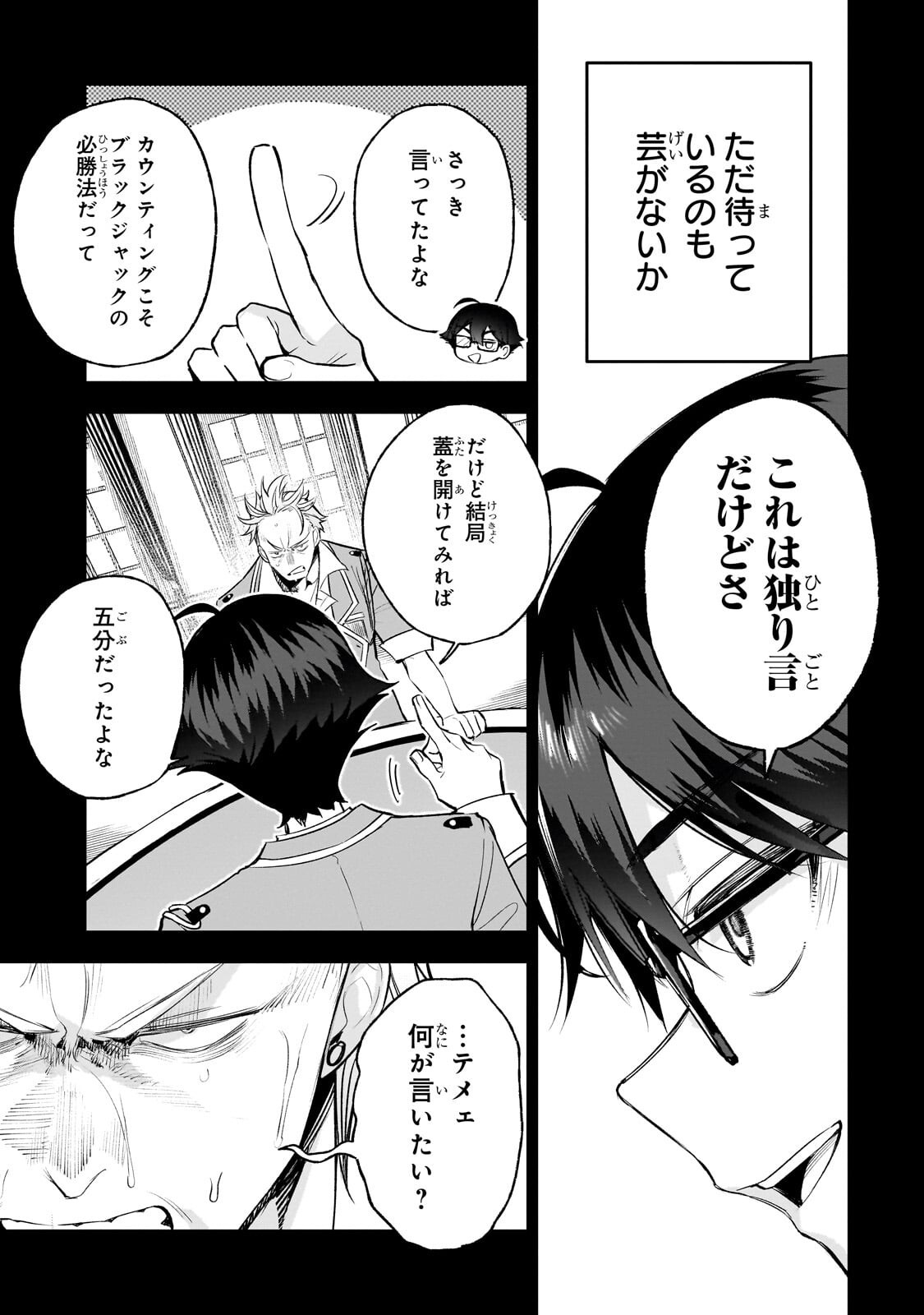 俺は学園頭脳バトルの演出家! ～自称モブが陰から描く最強主人公無双シナリオ～ 第6.1話 - Page 7