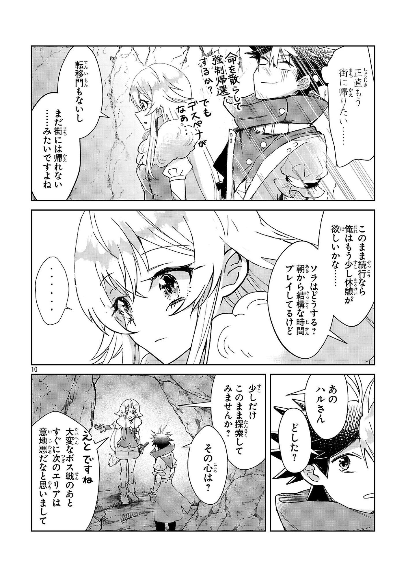 アルカディア サービス開始から三年 今更始める仮想世界攻略 第13話 - Page 10