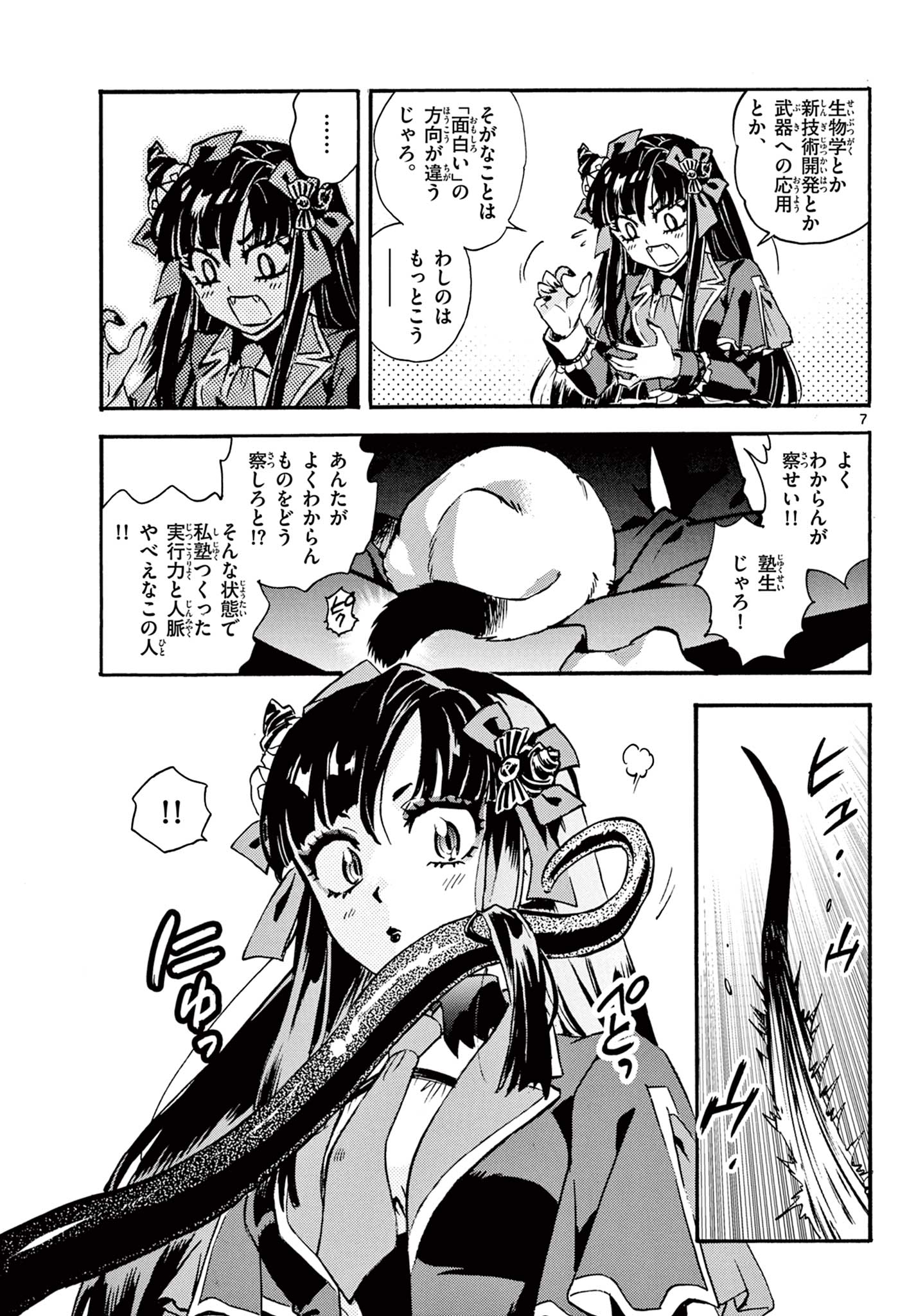 鐡のマビト 第7話 - Page 7