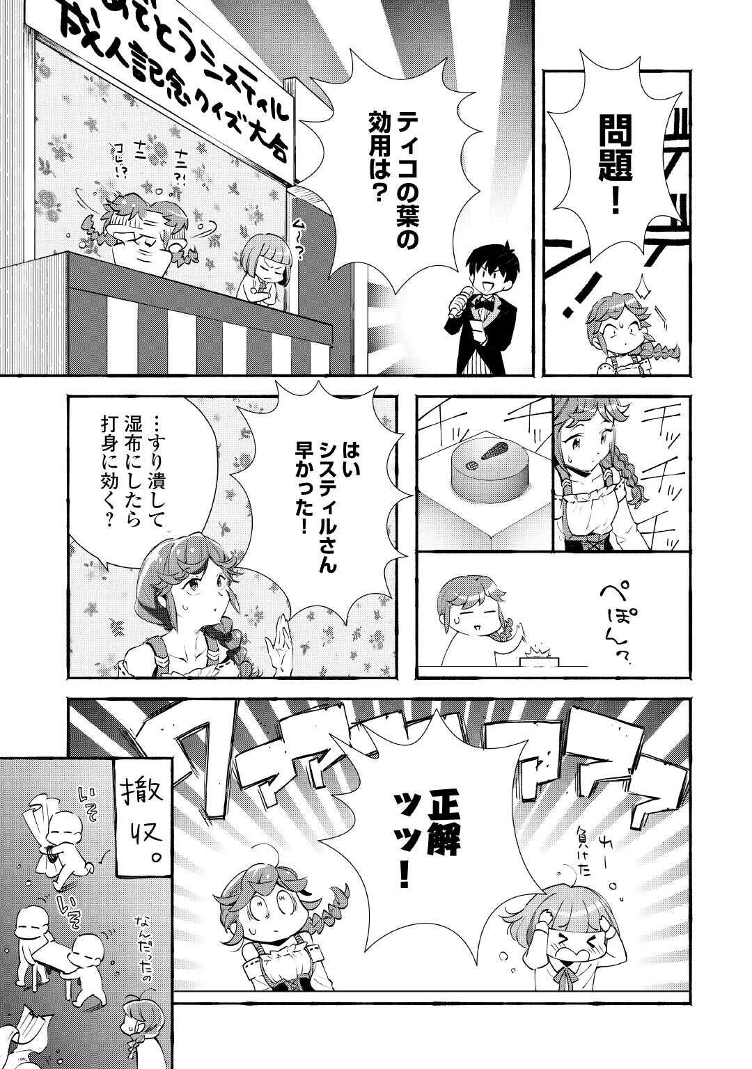落ちこぼれ〔 〕魔法使いは、今日も無意識にチートを使う 第55話 - Page 7