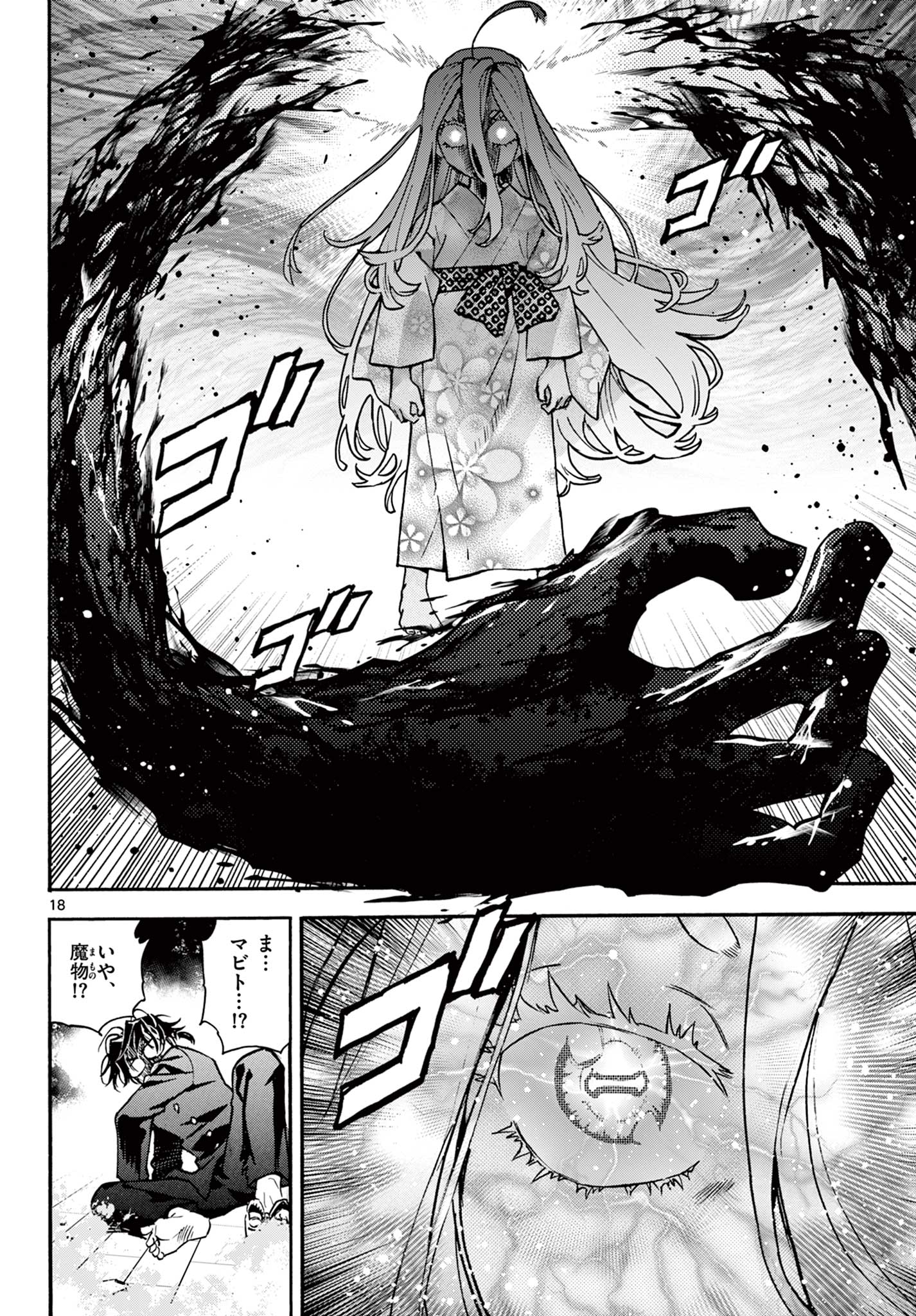 鐡のマビト 第7話 - Page 18