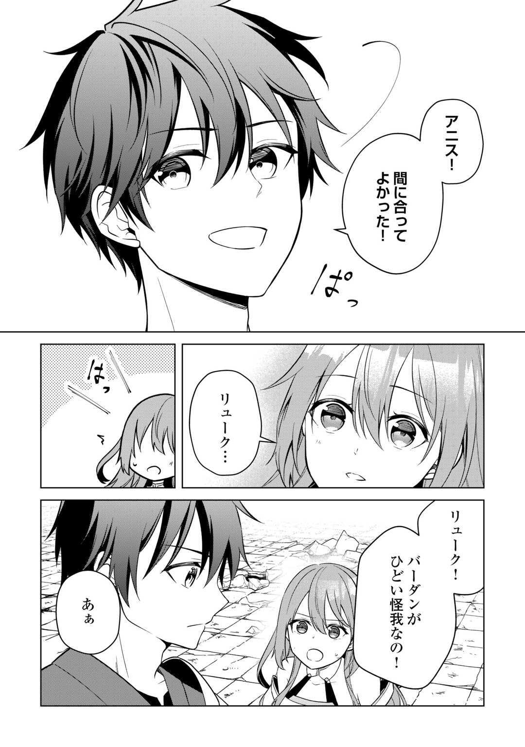 勘当貴族なオレのクズギフトが強すぎる 第19話 - Page 32