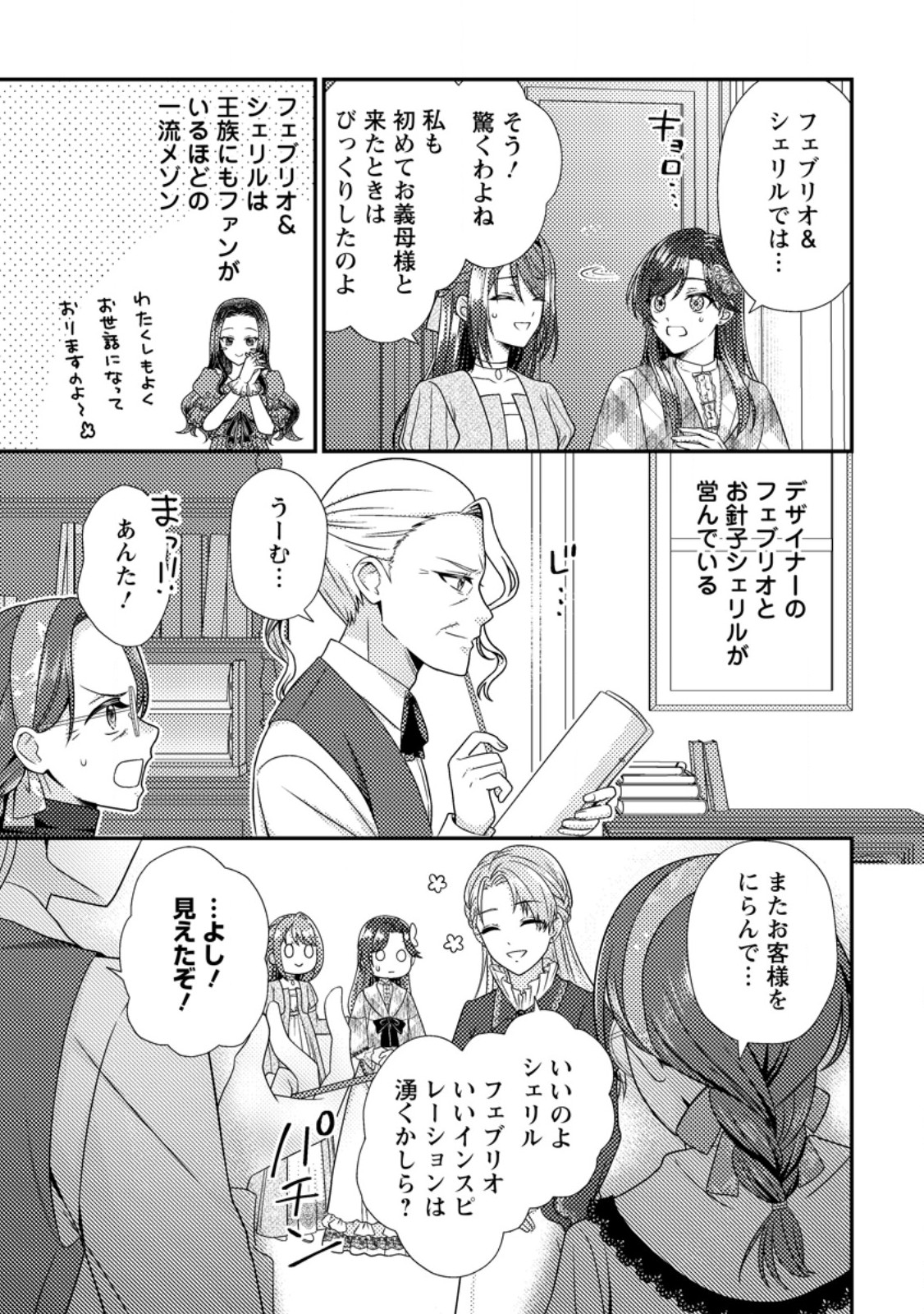 ヒロインが来る前に妊娠しました 詰んだはずの悪役令嬢ですが、どうやら違うようです 第18.3話 - Page 5