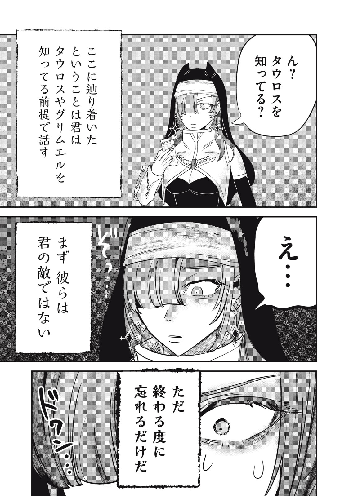 異世界ヤニカス 第13話 - Page 25