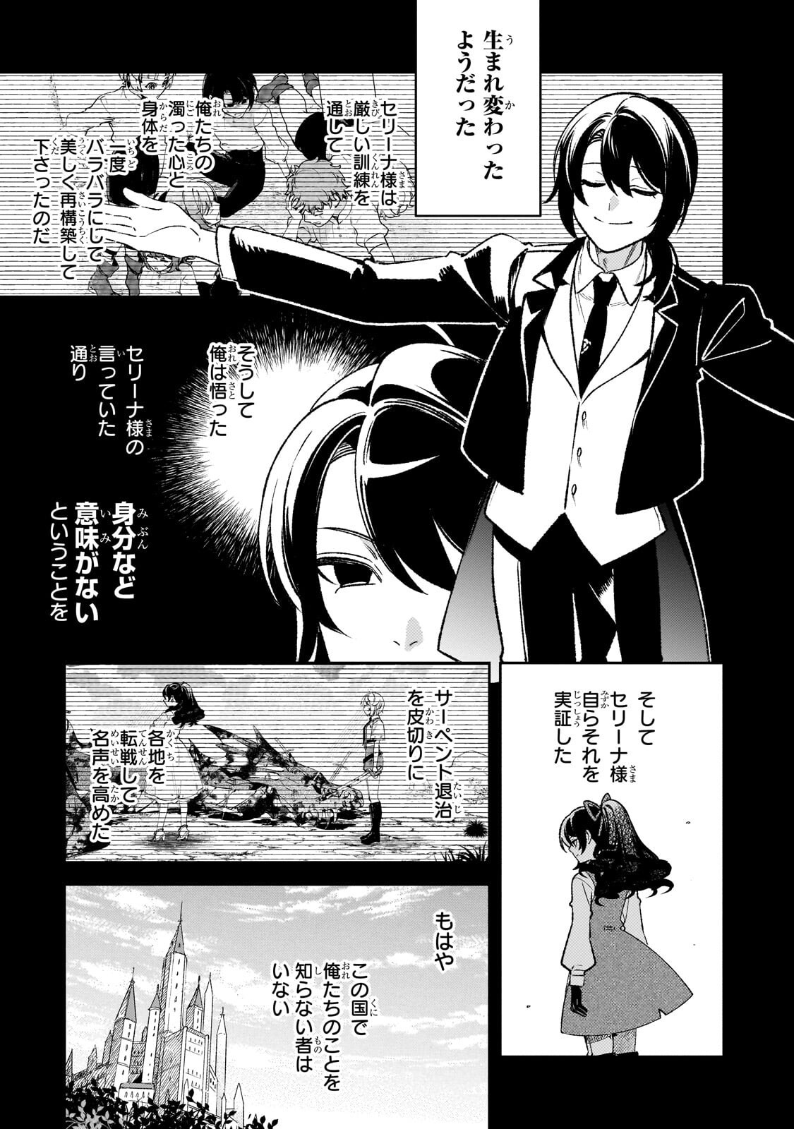悪の令嬢と十二の瞳 ～最強従者たちと伝説の悪女、人生二度目の華麗なる無双録～ 第15話 - Page 7