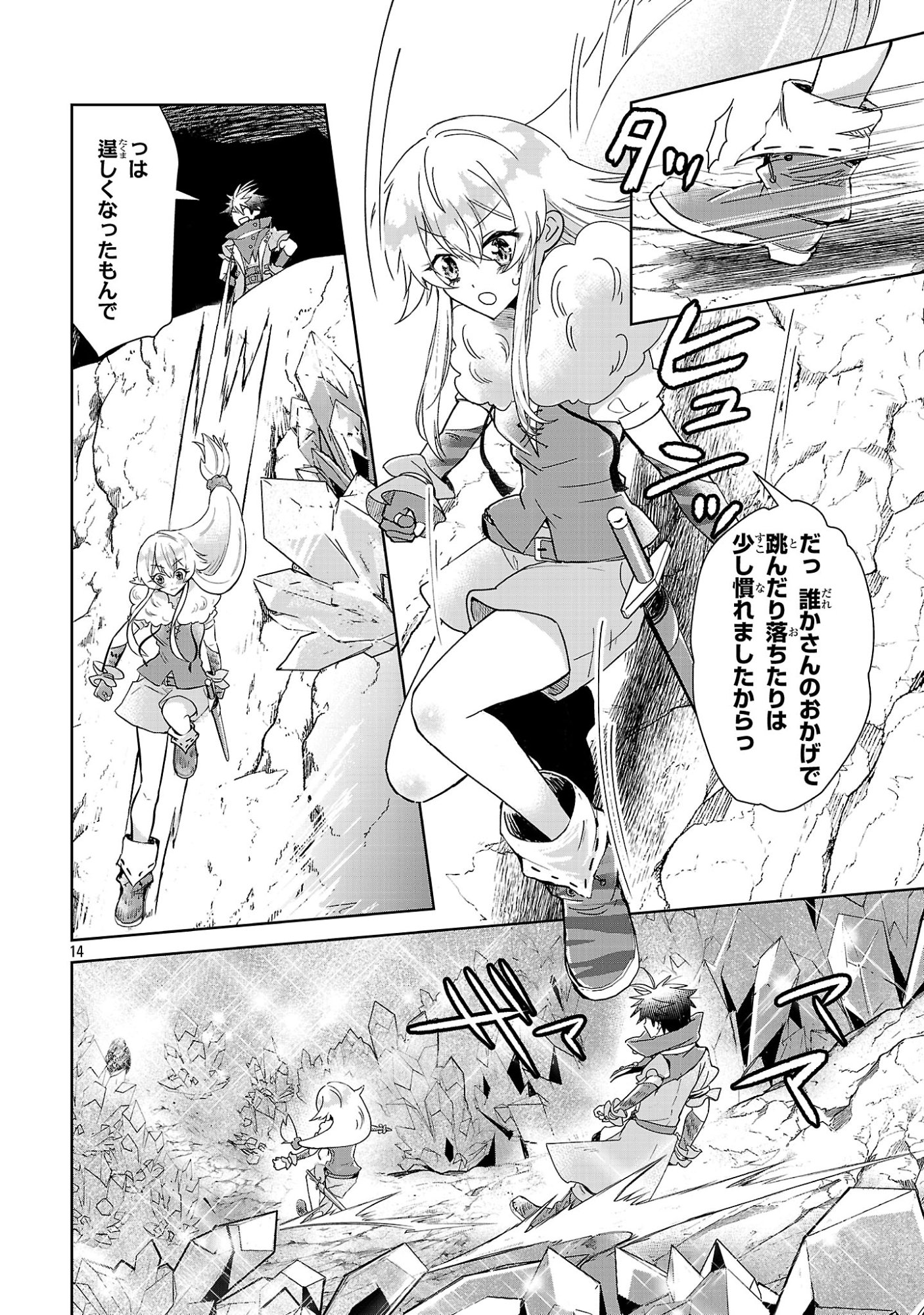 アルカディア サービス開始から三年 今更始める仮想世界攻略 第13話 - Page 14