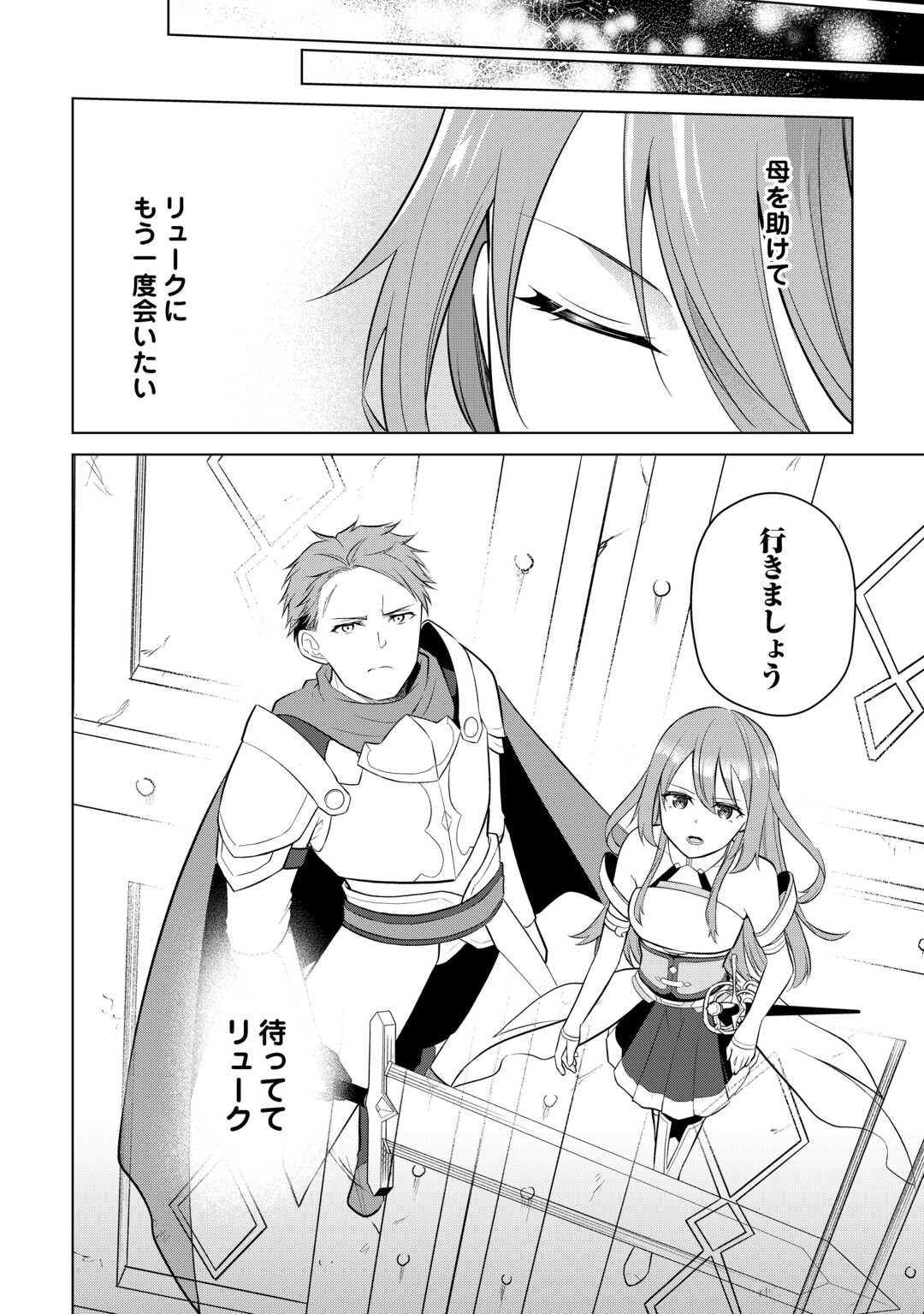 勘当貴族なオレのクズギフトが強すぎる 第19話 - Page 20