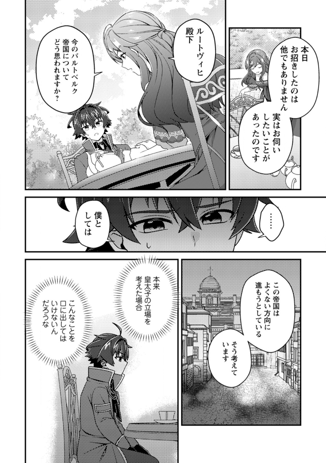 醜いオークの逆襲 同人エロゲの鬼畜皇太子に転生した喪男の受難 第23.3話 - Page 5