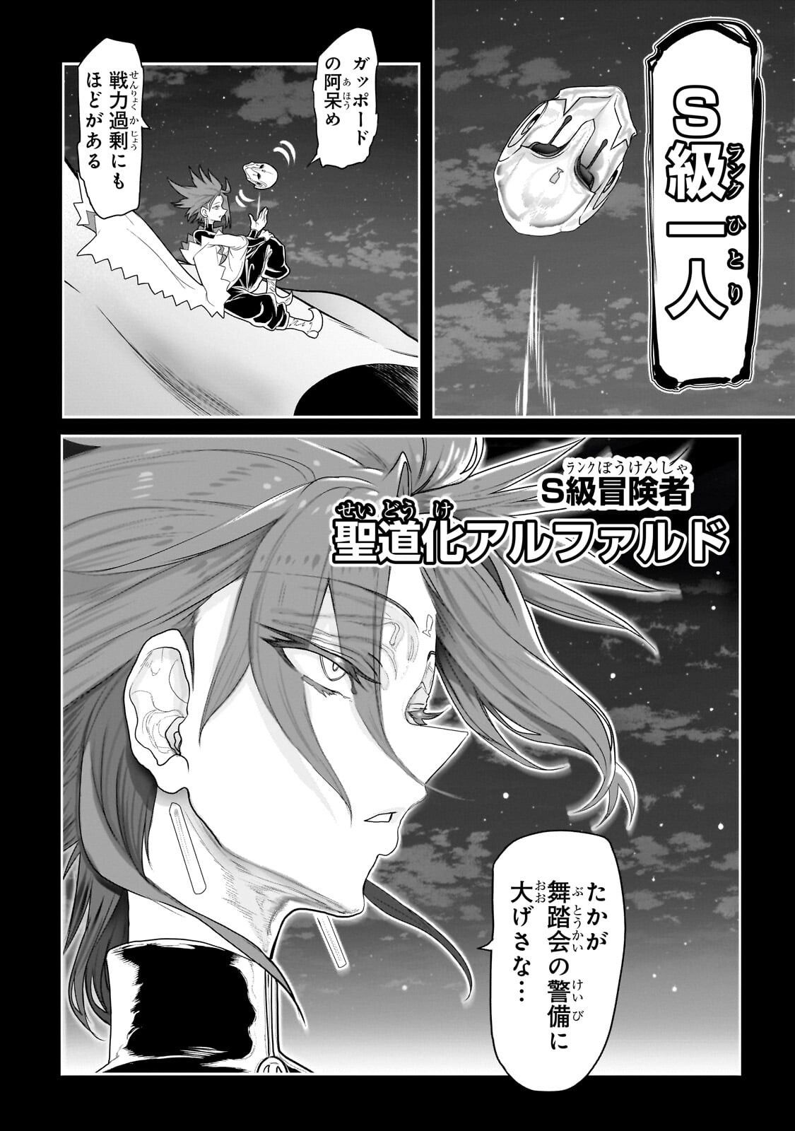 オークの酒杯に祝福を 第79話 - Page 6
