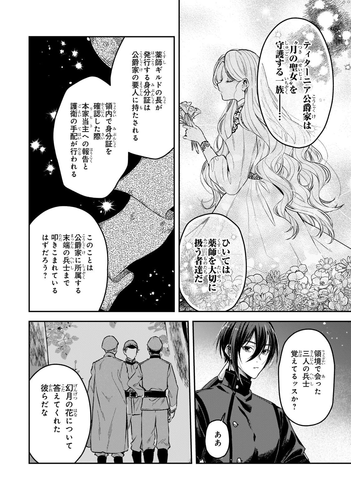 侯爵家の次女は姿を隠す 第11.2話 - Page 6