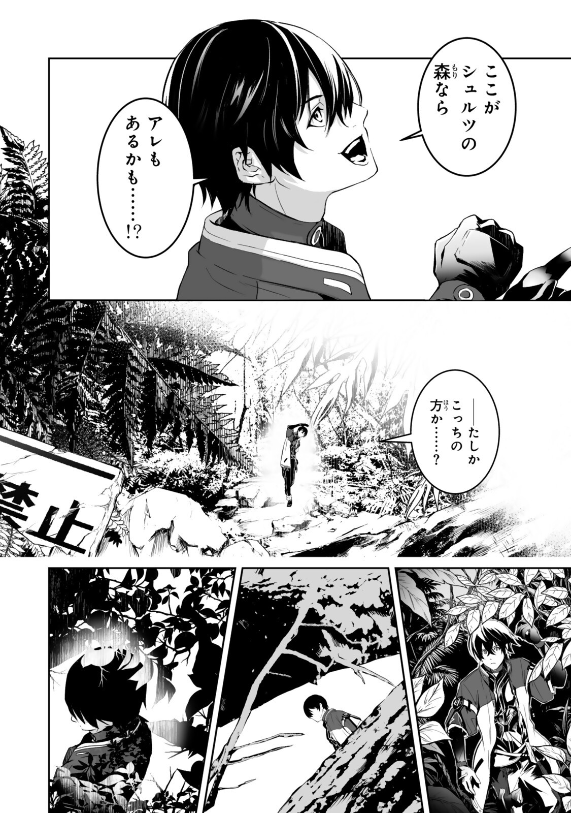 前世が最強魔導師だった俺、異世界魔法で無双する 第5.1話 - Page 10