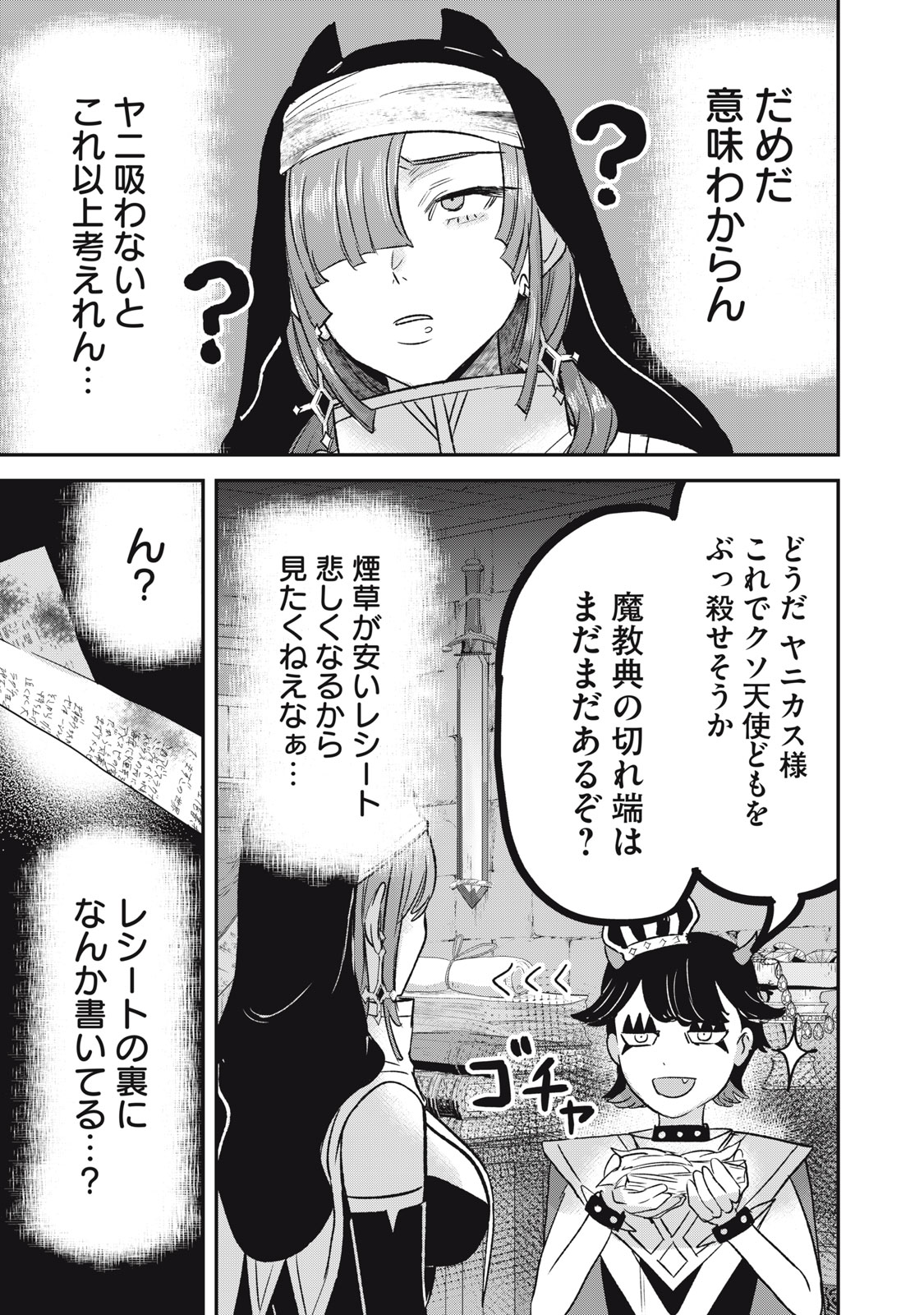 異世界ヤニカス 第13話 - Page 21