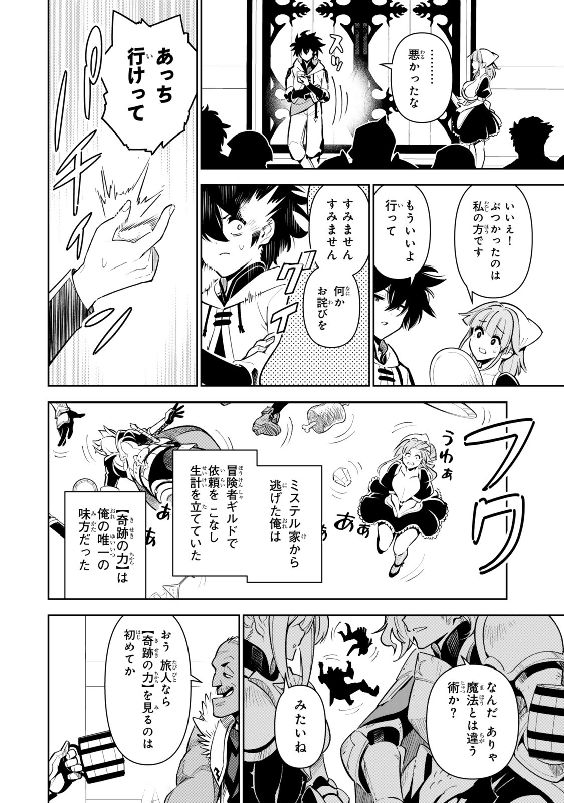仲間を守って死んだら二十年後の同じ世界に生まれ変わった件 第8話 - Page 6