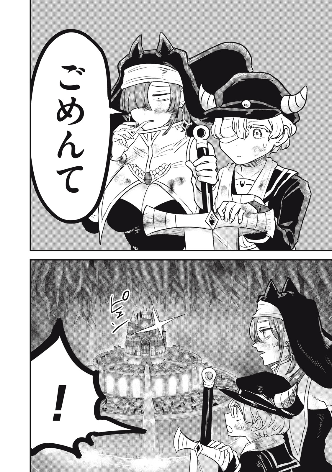 異世界ヤニカス 第13話 - Page 4