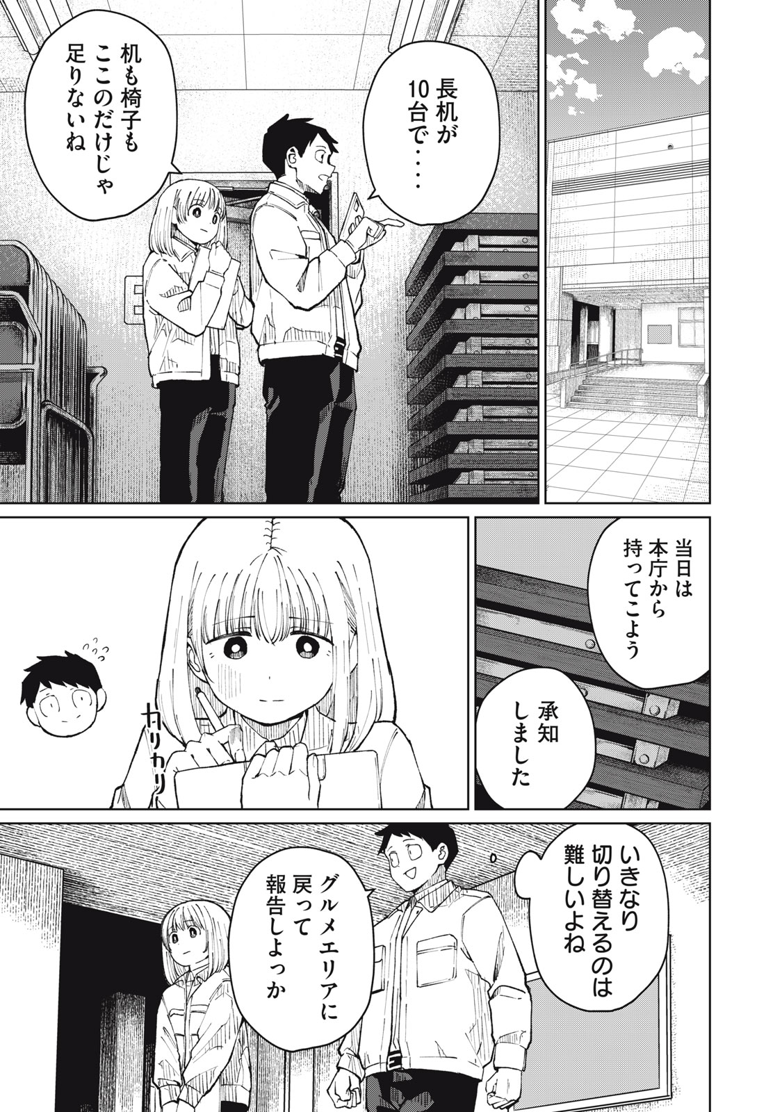 後輩ちゃんはやりすぎる 第7話 - Page 7