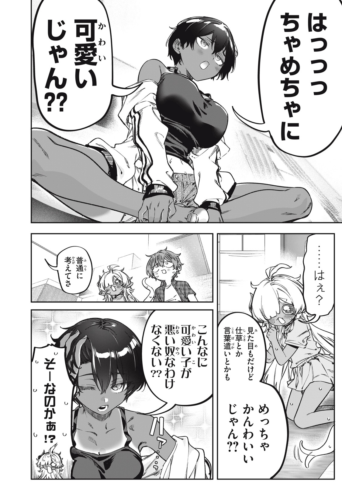 3000年封印されし邪龍ちゃんと友達になりました 第17話 - Page 14