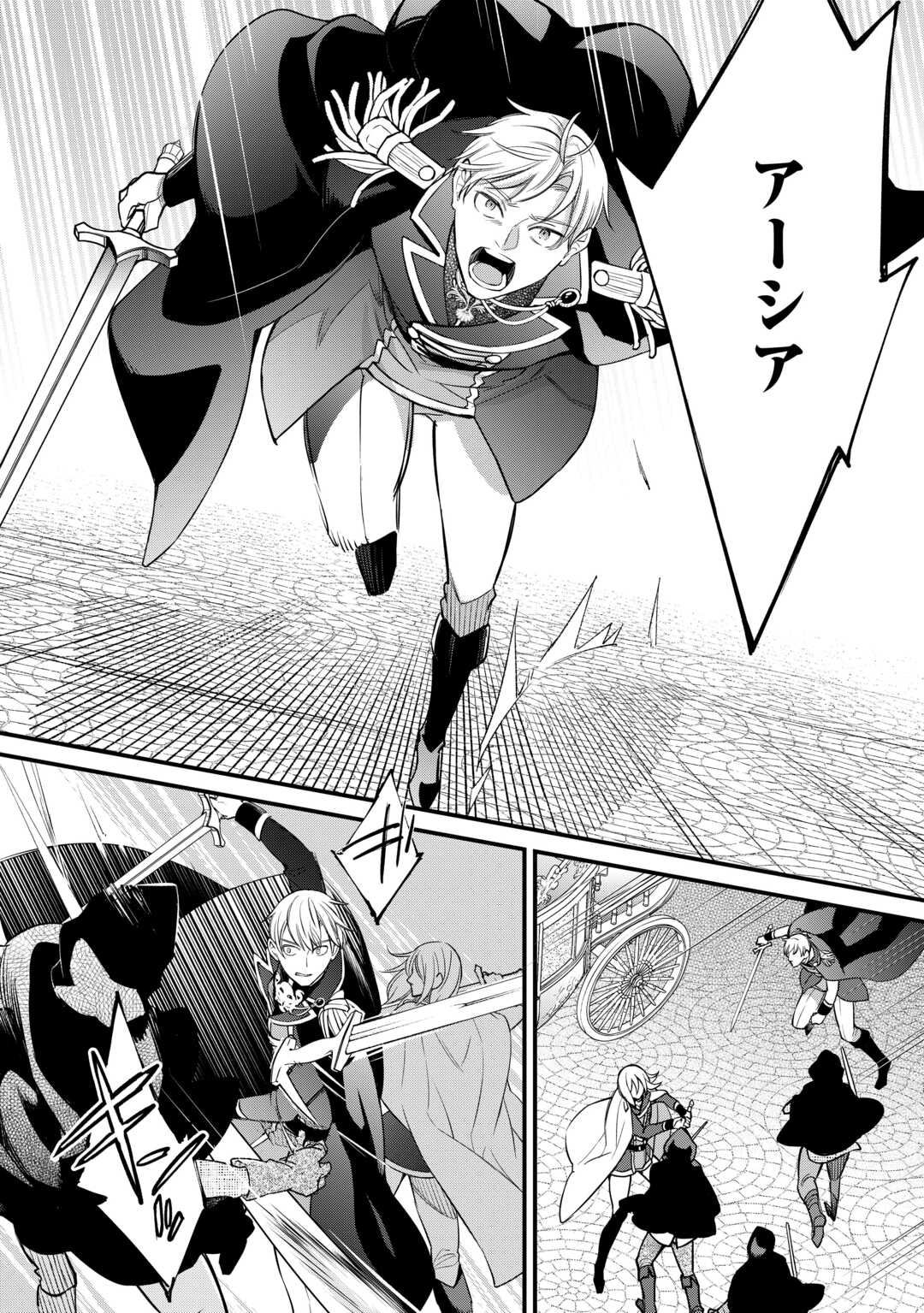 本日、貴方を愛するのをやめます ～王妃と不倫した貴方が悪いのですよ?～ 第12話 - Page 14
