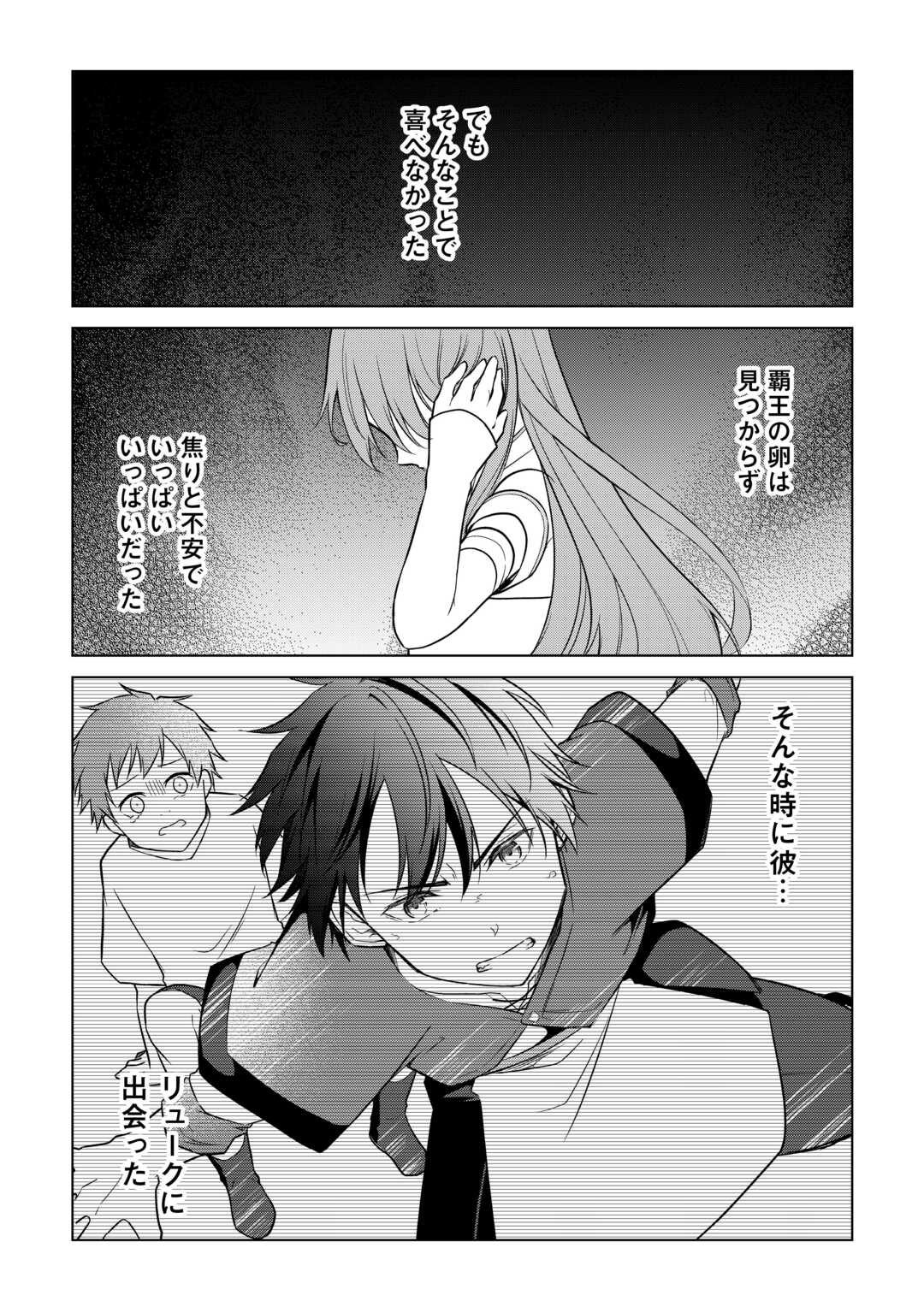 勘当貴族なオレのクズギフトが強すぎる 第19話 - Page 17