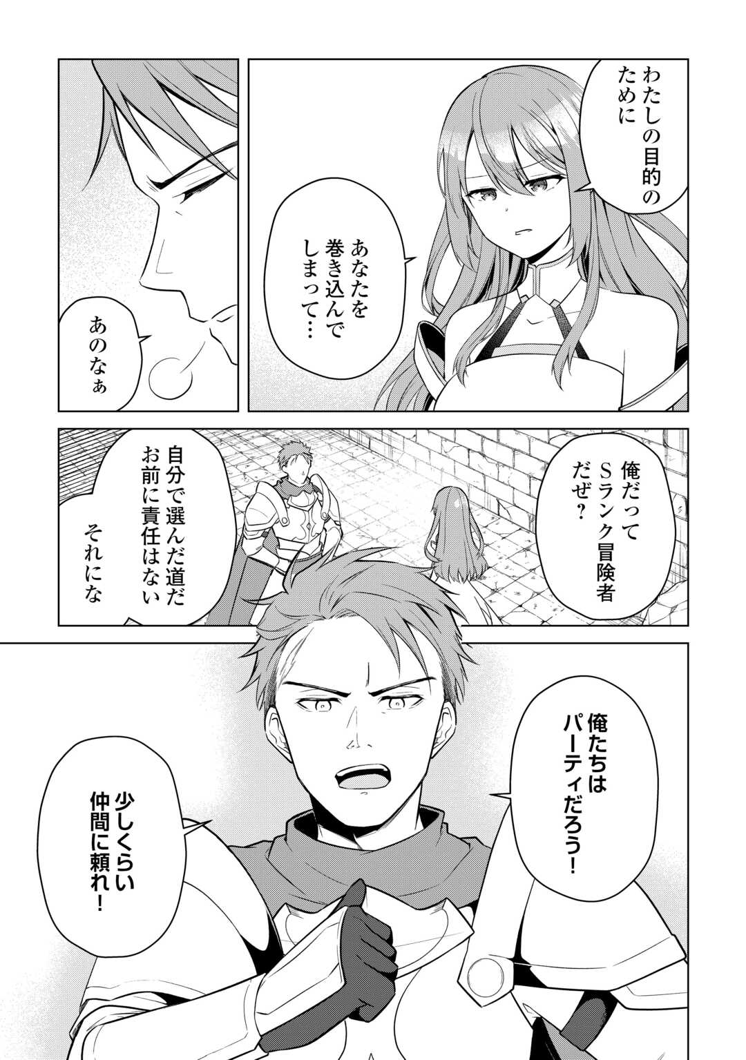 勘当貴族なオレのクズギフトが強すぎる 第19話 - Page 13