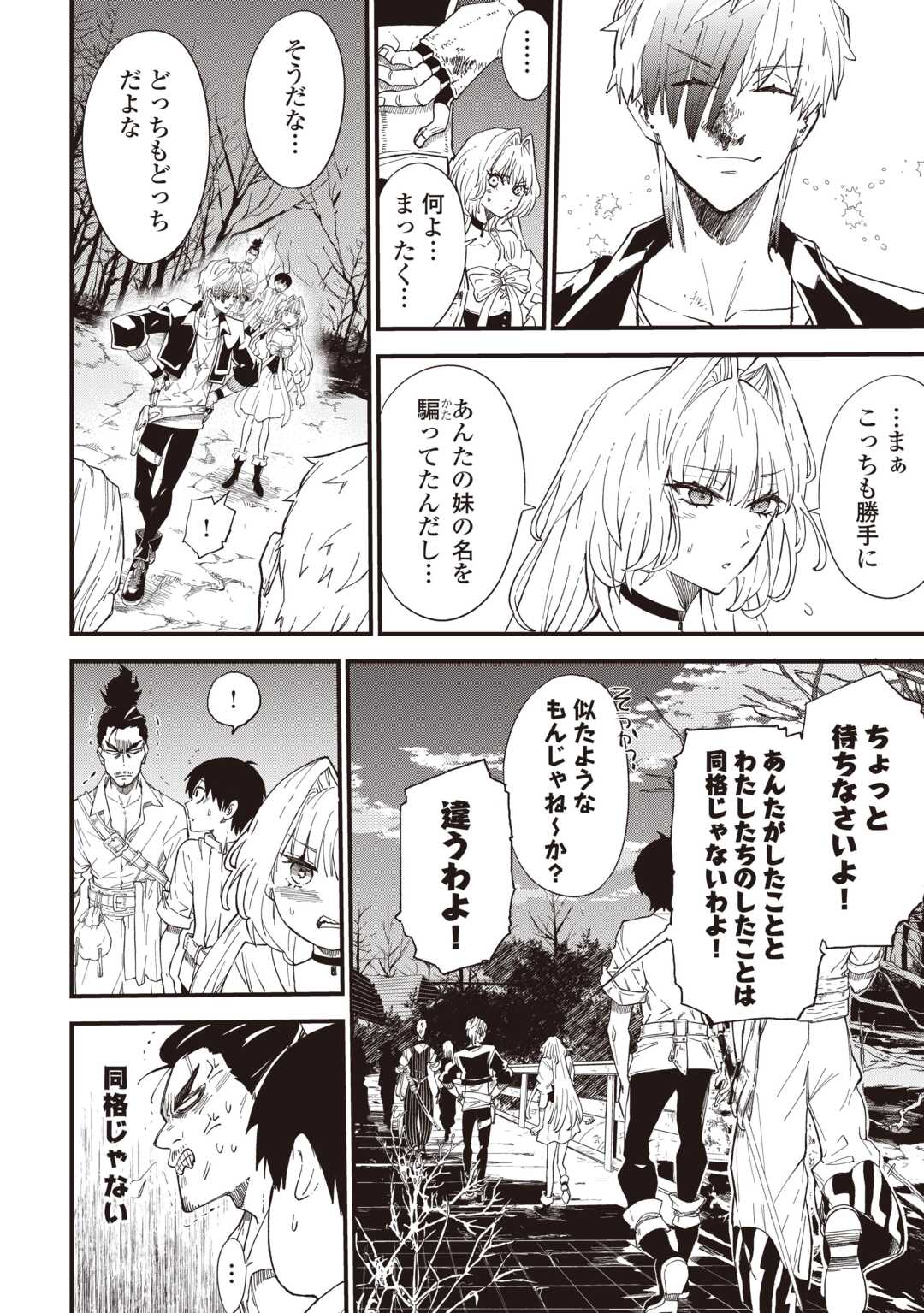 経験値 でレベルアップする俺は、最速で異世界最強になりました 第20話 - Page 6