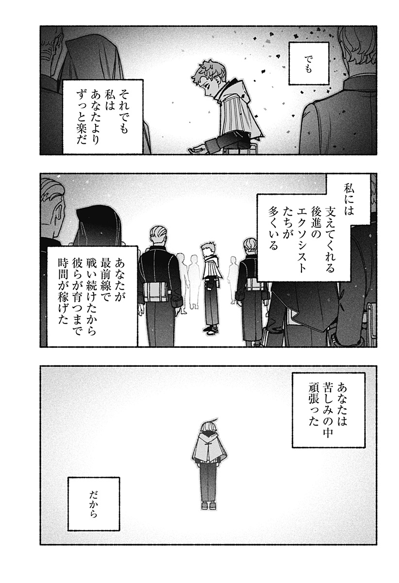 エクソシストを堕とせない 第119話 - Page 15